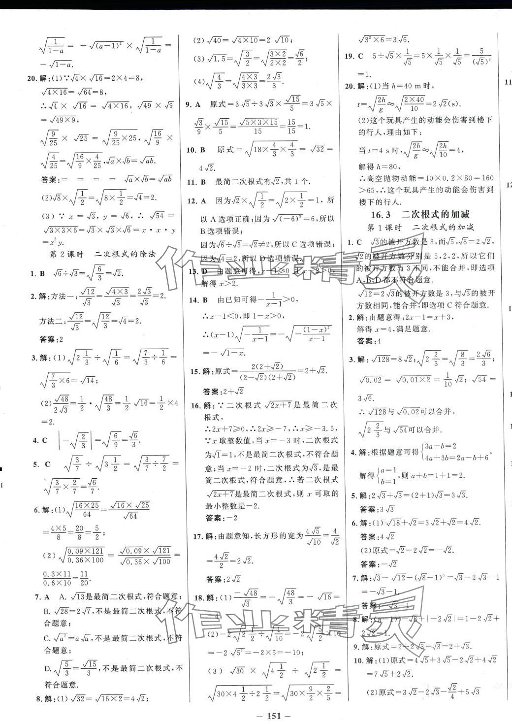 2024年世纪金榜百练百胜八年级数学下册人教版 第3页