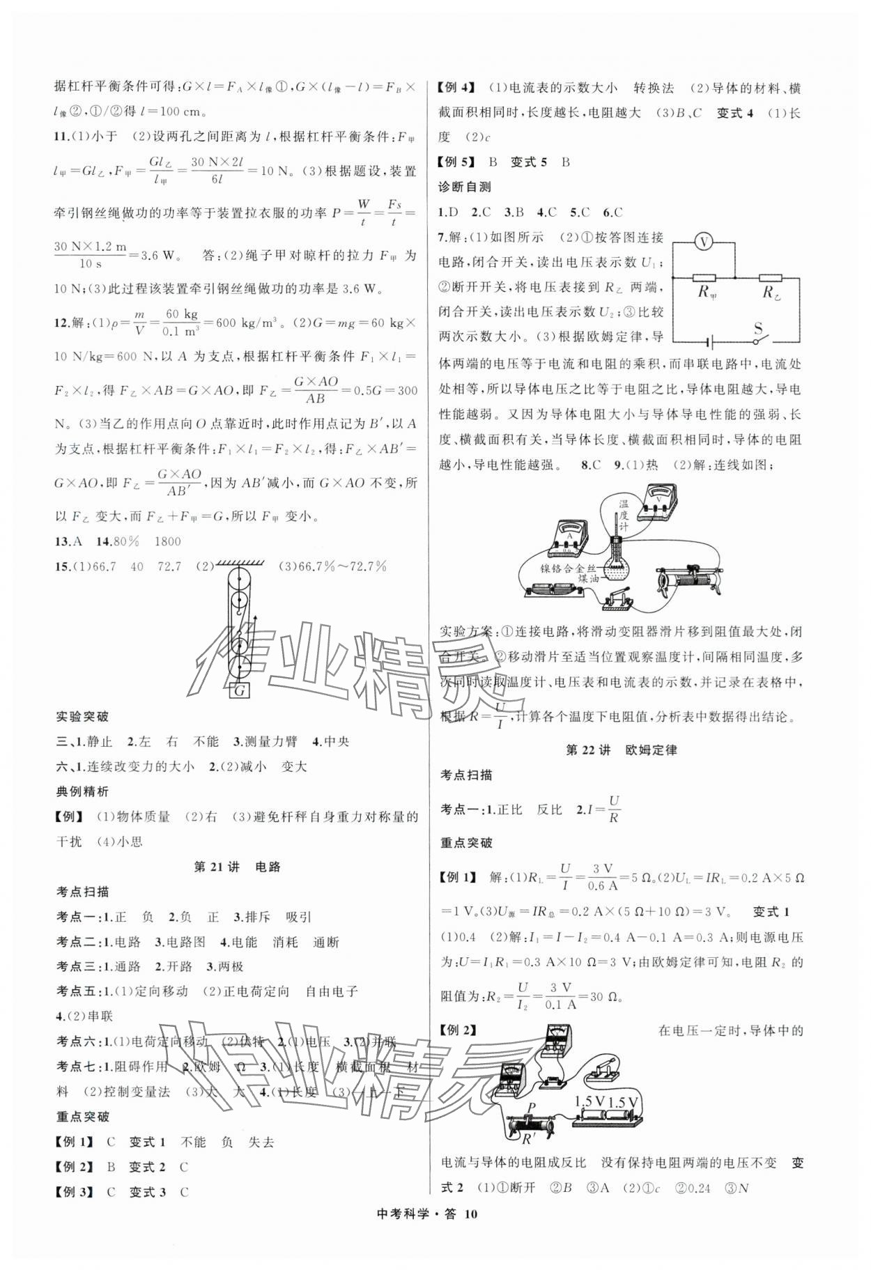 2024年名师面对面中考满分特训方案科学浙江专版第二版 参考答案第10页