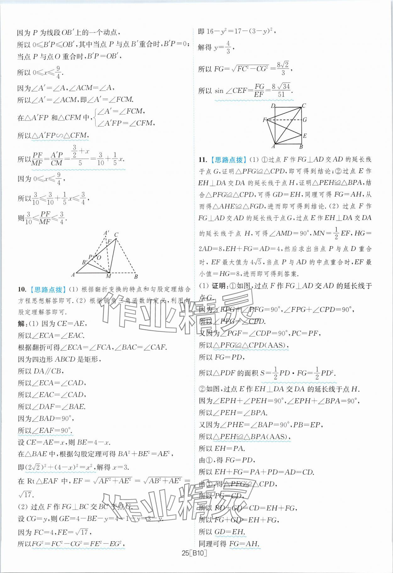 2024年江苏13大市名卷优选38套中考数学 参考答案第25页