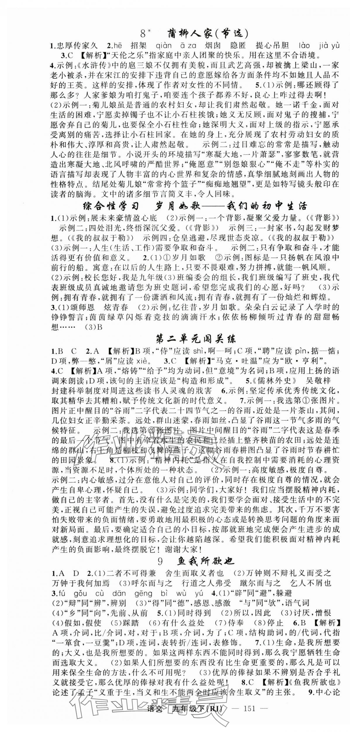 2024年黃岡金牌之路練闖考九年級(jí)語(yǔ)文下冊(cè)人教版山西專版 第4頁(yè)