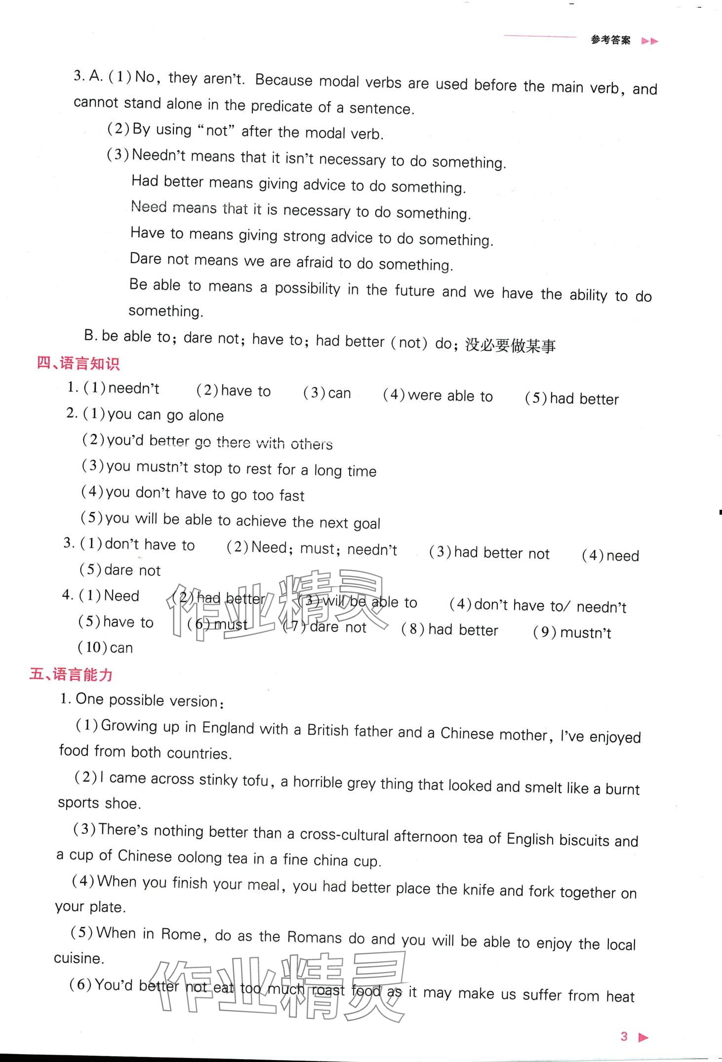 2024年普通高中新課程同步練習(xí)冊高中英語必修第二冊外研版 第3頁