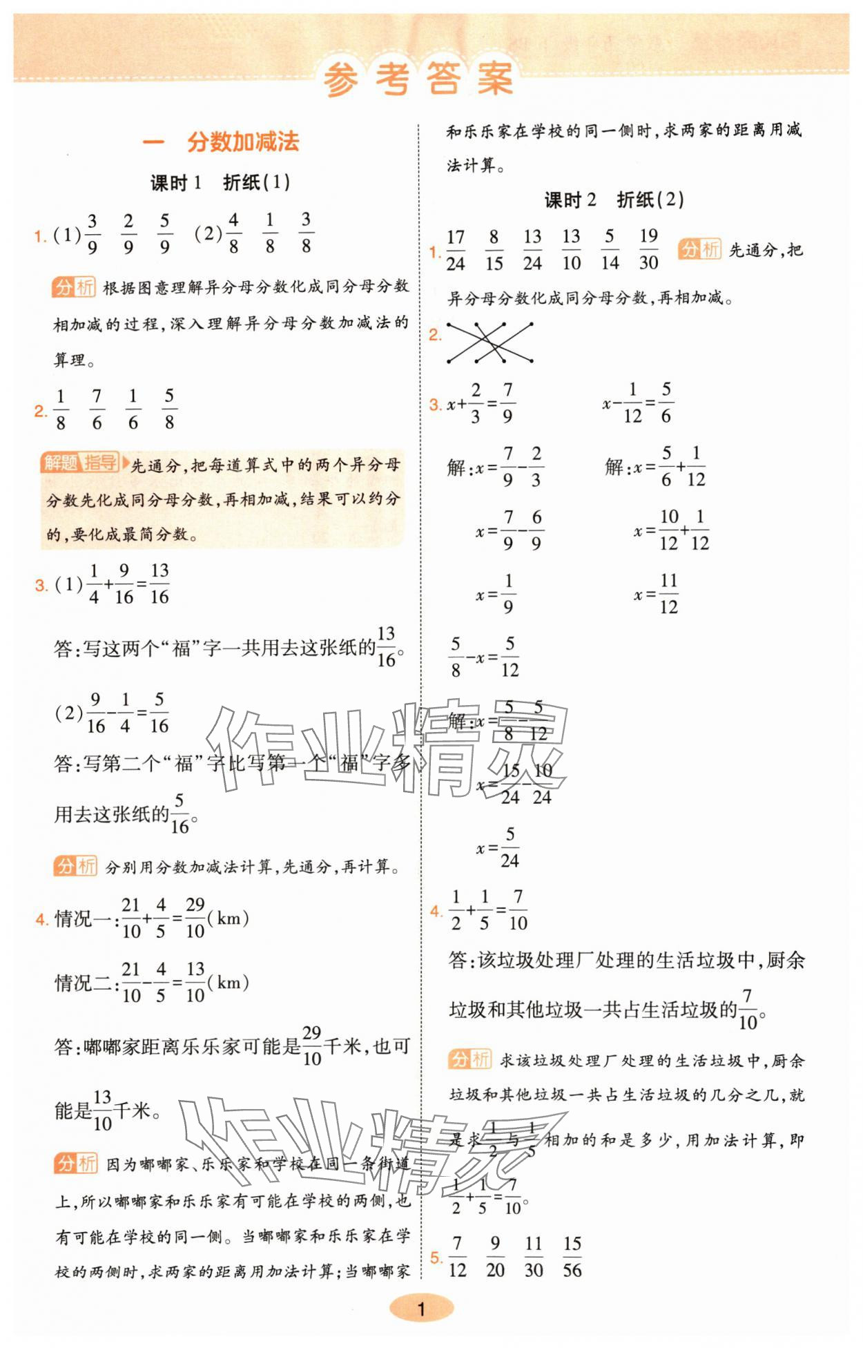 2024年黃岡同步練一日一練五年級數(shù)學下冊北師大版 第1頁