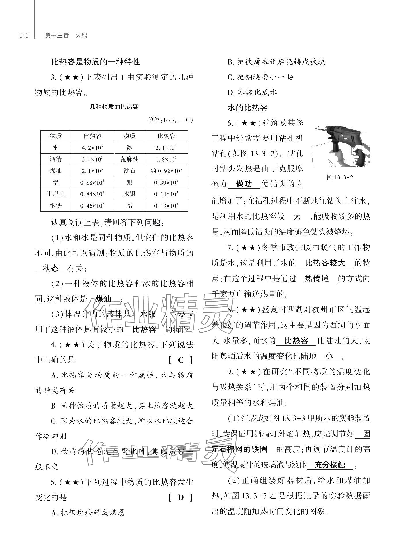 2024年基础训练大象出版社九年级物理全一册教科版 第14页