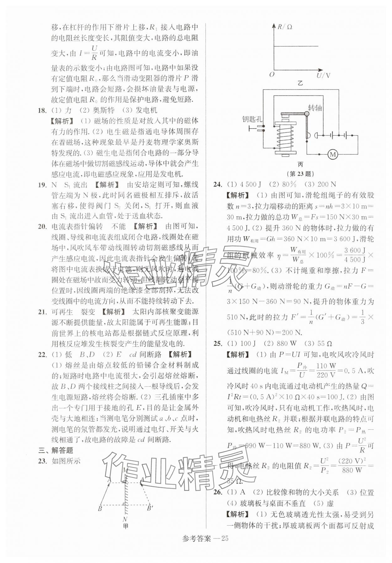 2024年扬州市中考总复习一卷通物理 参考答案第25页