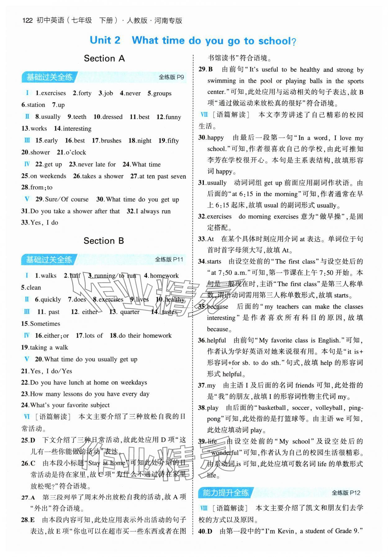 2024年5年中考3年模擬七年級英語下冊人教版河南專版 參考答案第4頁