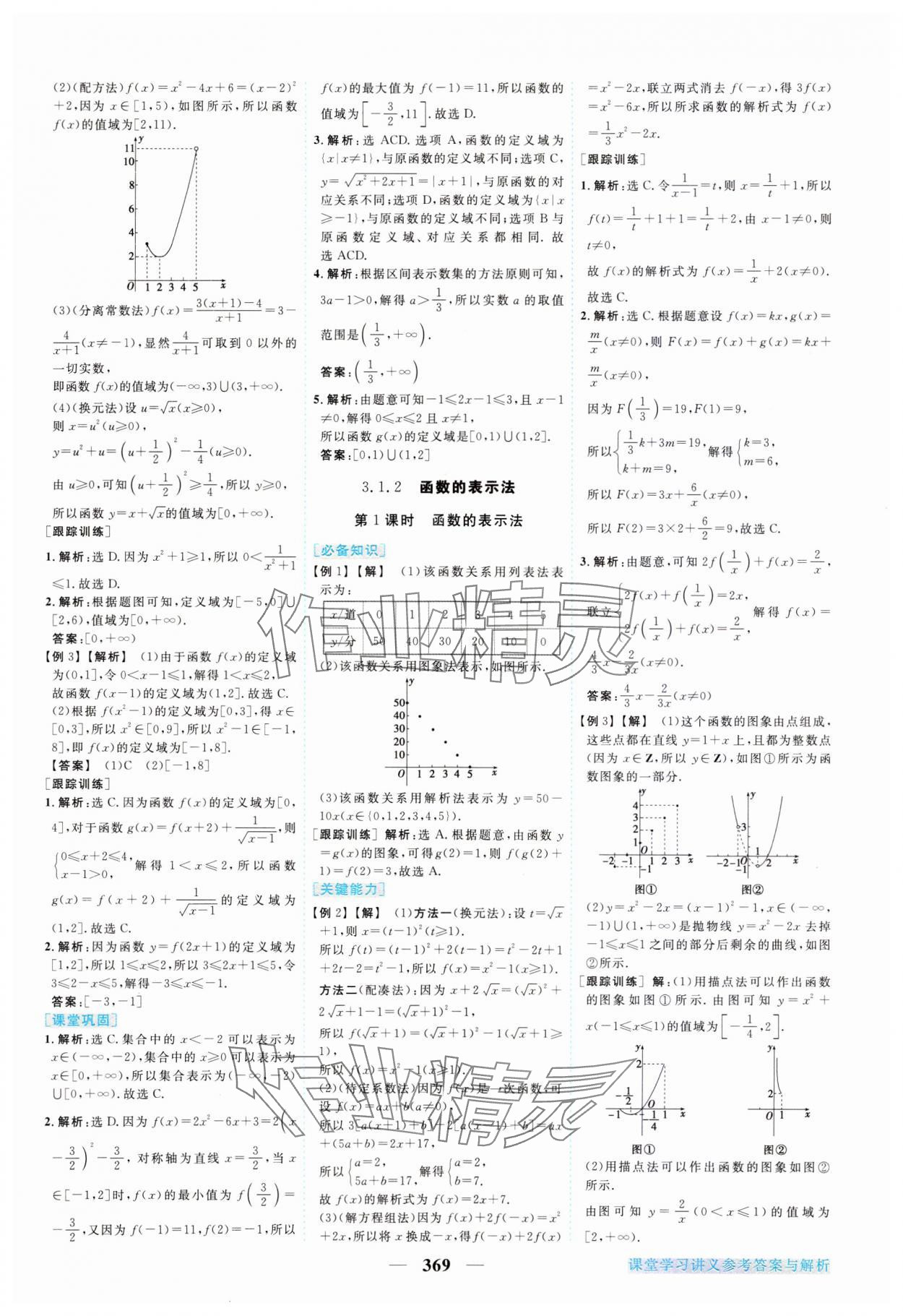 2023年新坐标同步练习高中数学必修第一册人教版 参考答案第14页