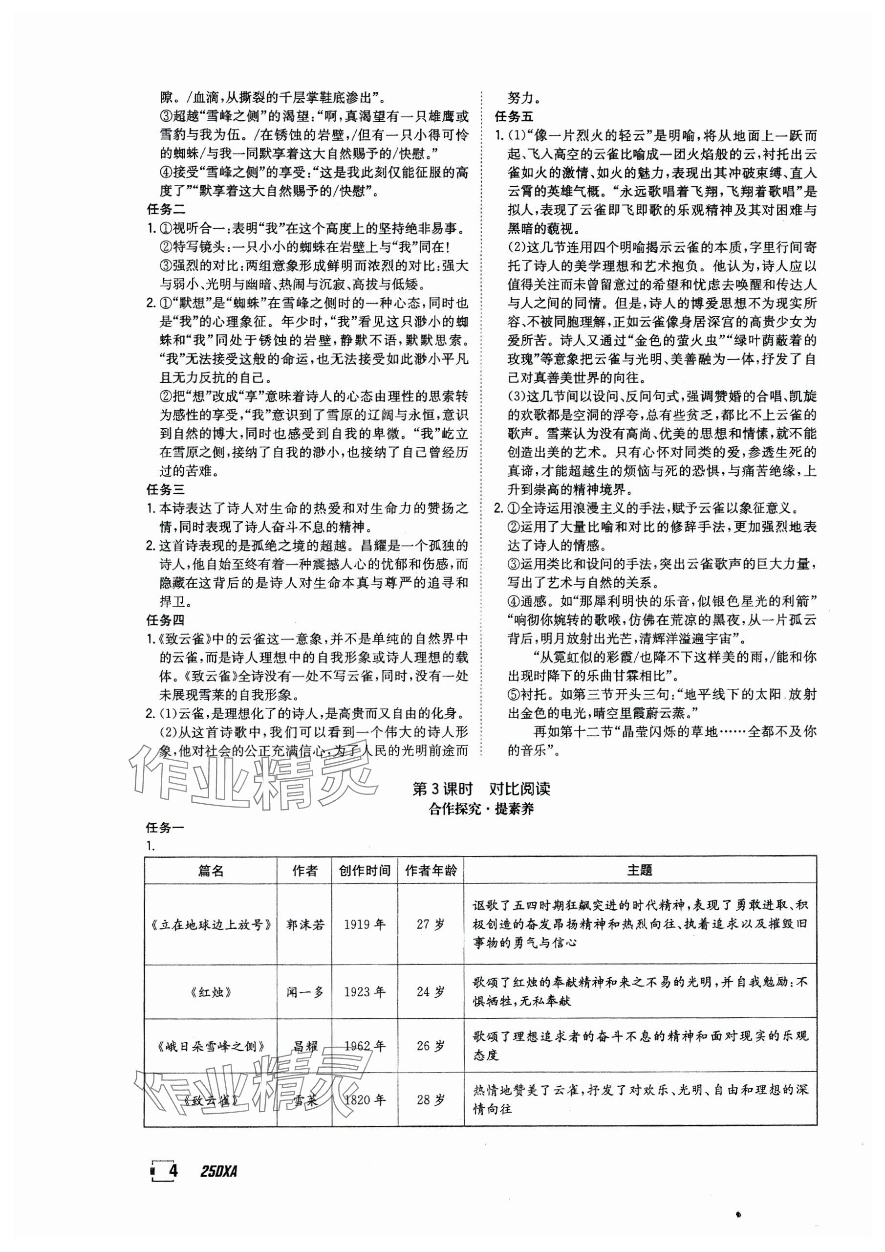 2024年金太阳导学案高中语文必修上册人教版 参考答案第4页