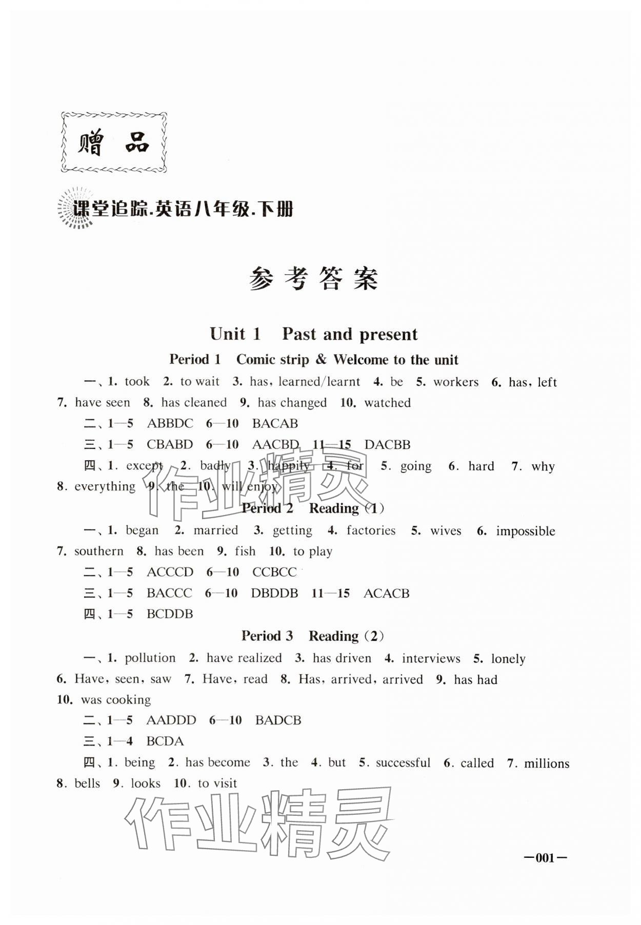 2024年课堂追踪八年级英语下册译林版 第1页