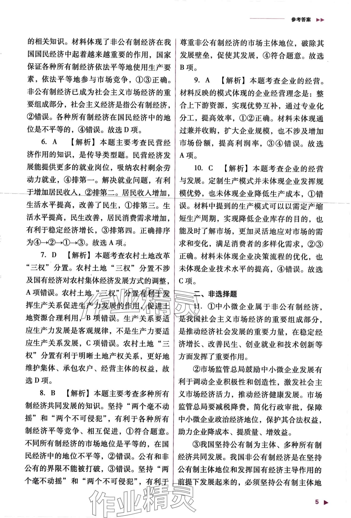 2024年普通高中新課程同步練習(xí)冊(cè)高中道德與法治必修2人教版 第7頁(yè)