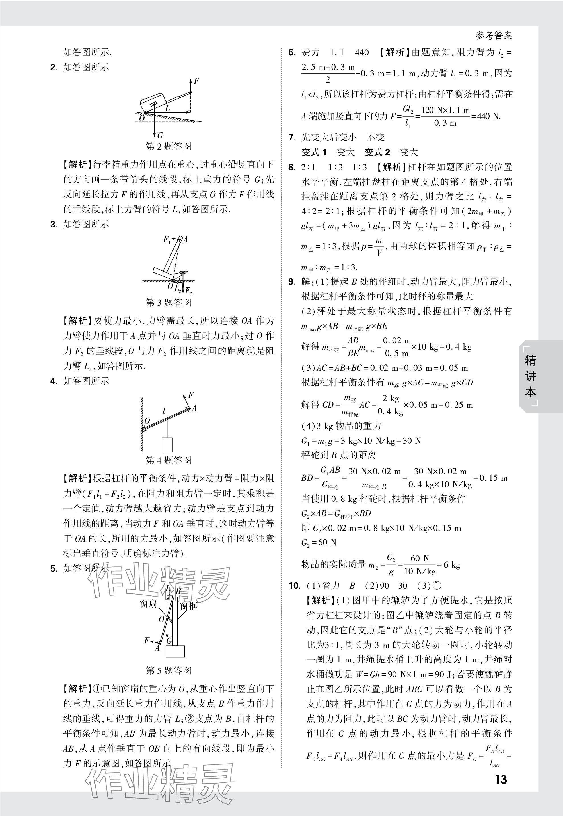 2024年万唯中考试题研究物理广东专版 参考答案第13页