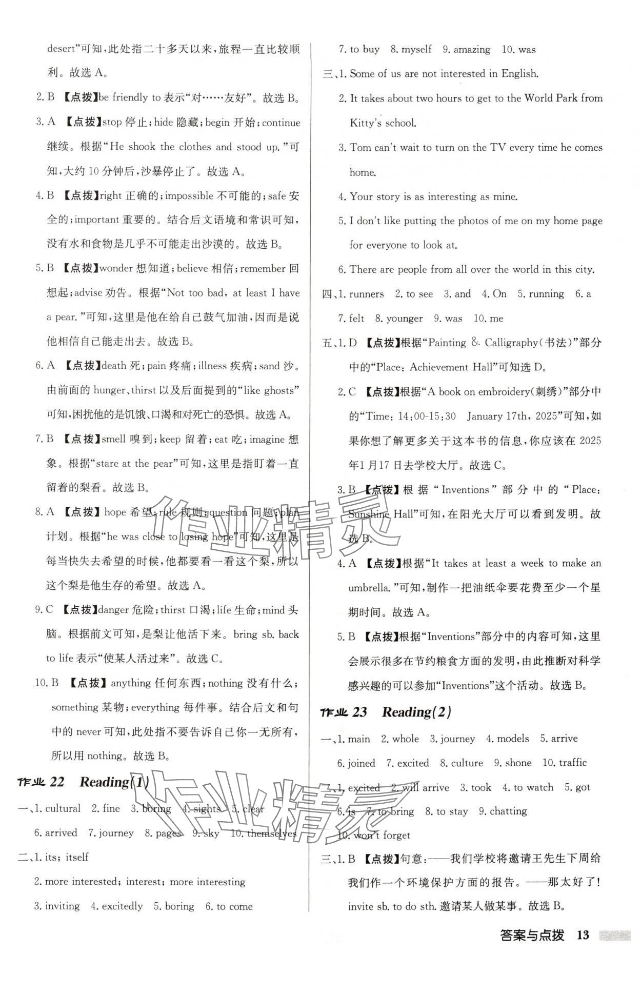 2024年啟東中學(xué)作業(yè)本八年級(jí)英語(yǔ)上冊(cè)譯林版蘇州專(zhuān)版 參考答案第13頁(yè)