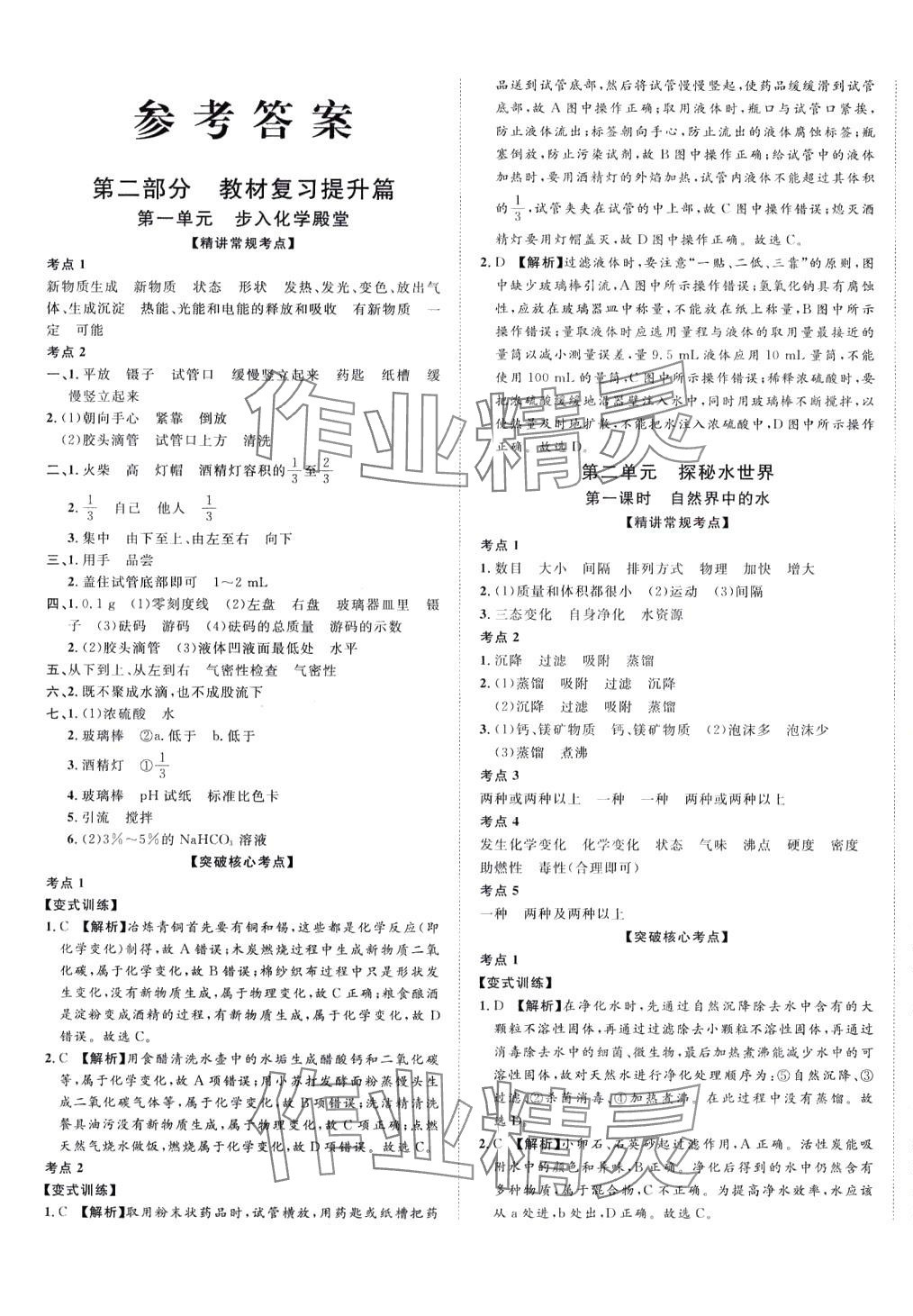 2024年高分計劃一卷通化學中考 第1頁