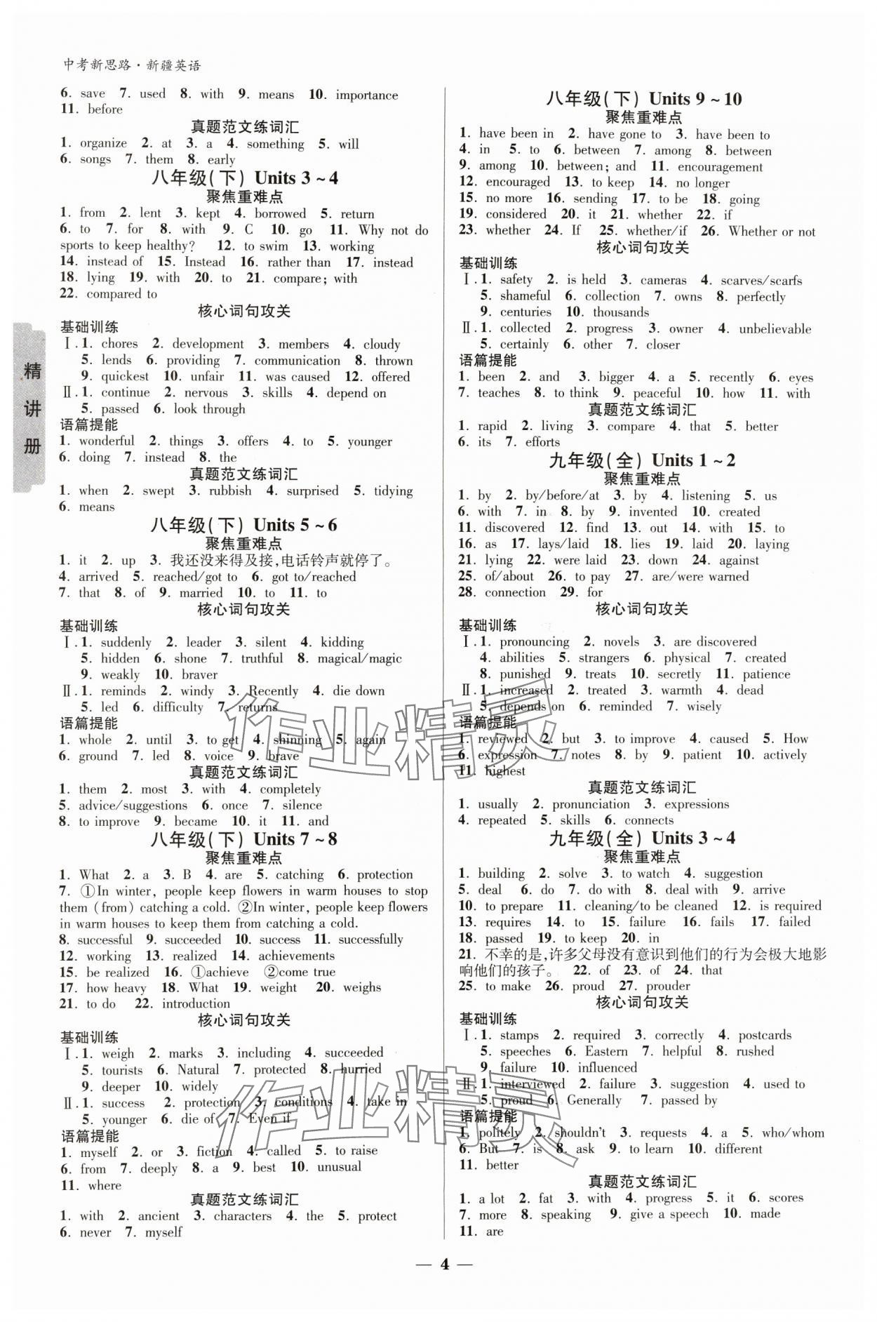 2024年中考新思路英语新疆专版 参考答案第3页