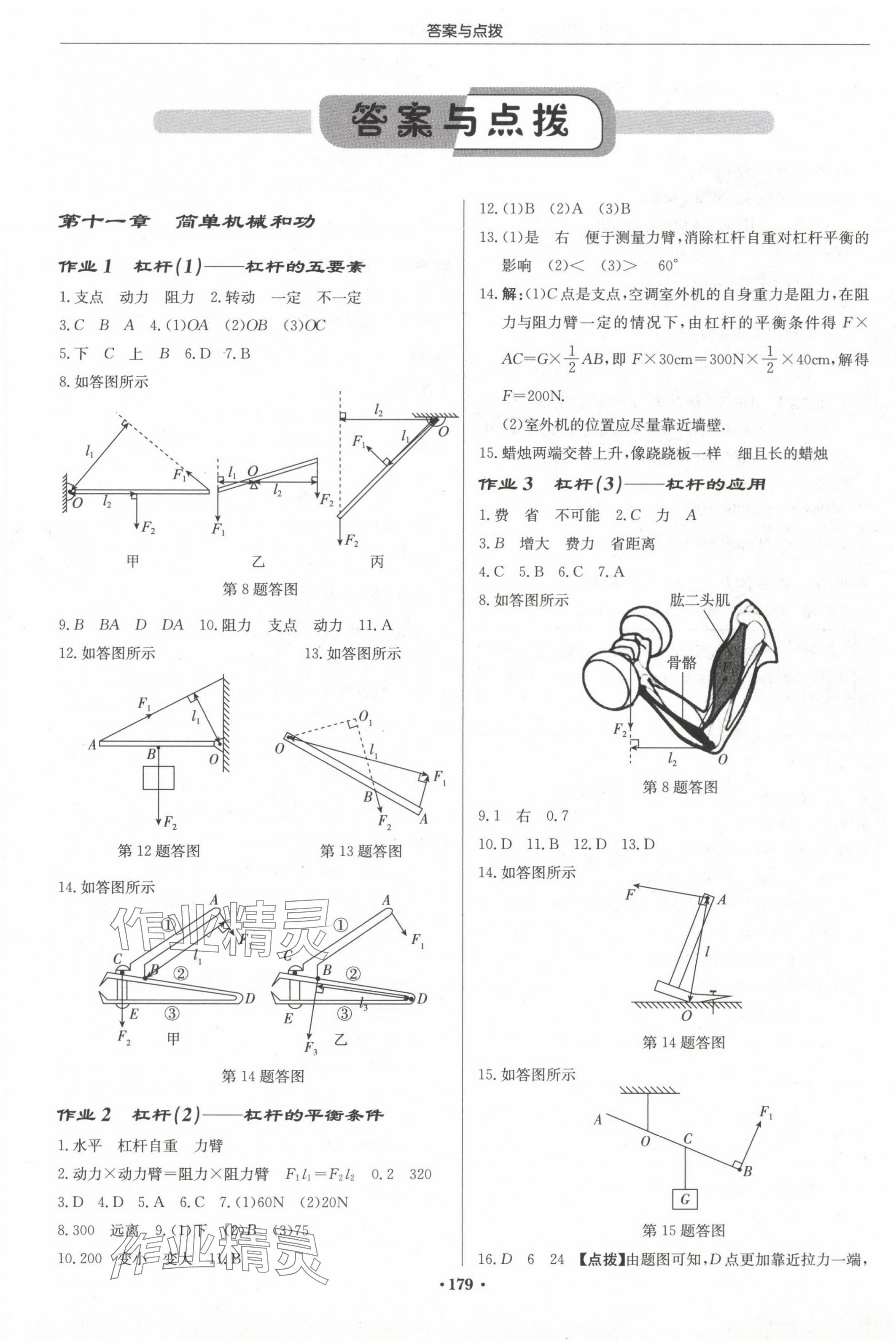 2024年啟東中學(xué)作業(yè)本九年級(jí)物理上冊(cè)蘇科版蘇北專版 第1頁