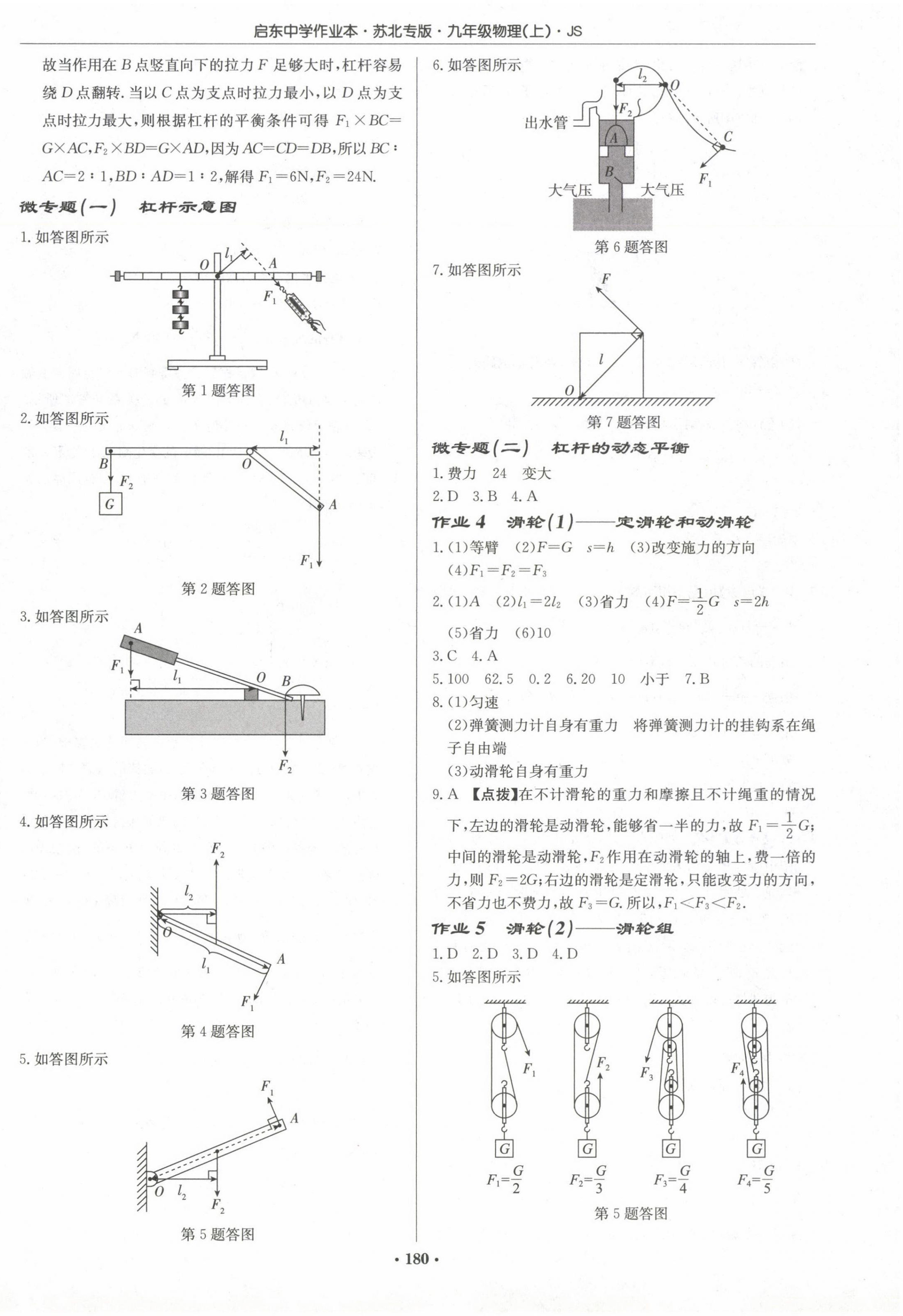 2024年啟東中學(xué)作業(yè)本九年級物理上冊蘇科版蘇北專版 第2頁