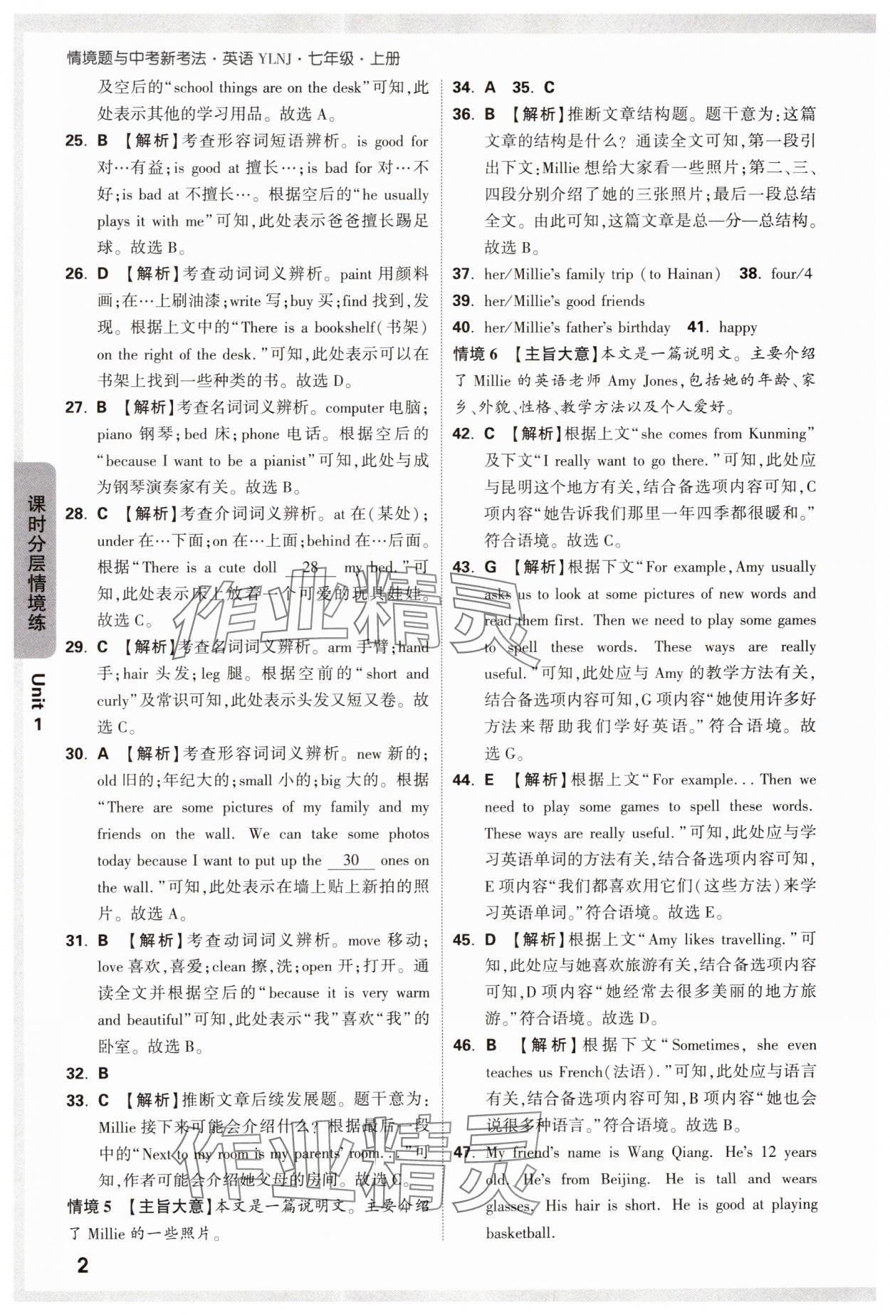 2024年萬唯中考情境題七年級(jí)英語上冊譯林版 第2頁