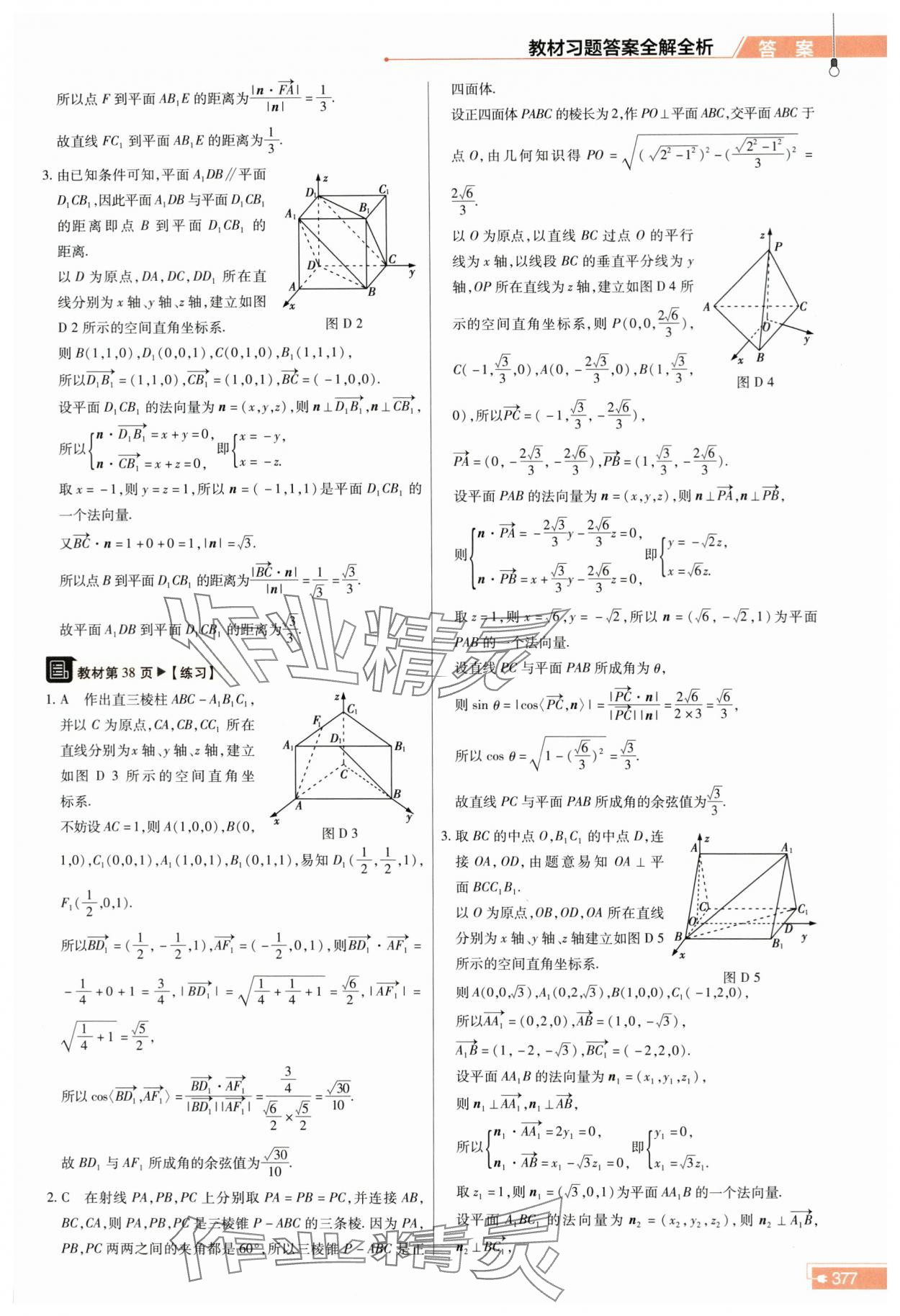 2023年教材課本高中數(shù)學(xué)選擇性必修第一冊(cè)人教版 參考答案第7頁(yè)