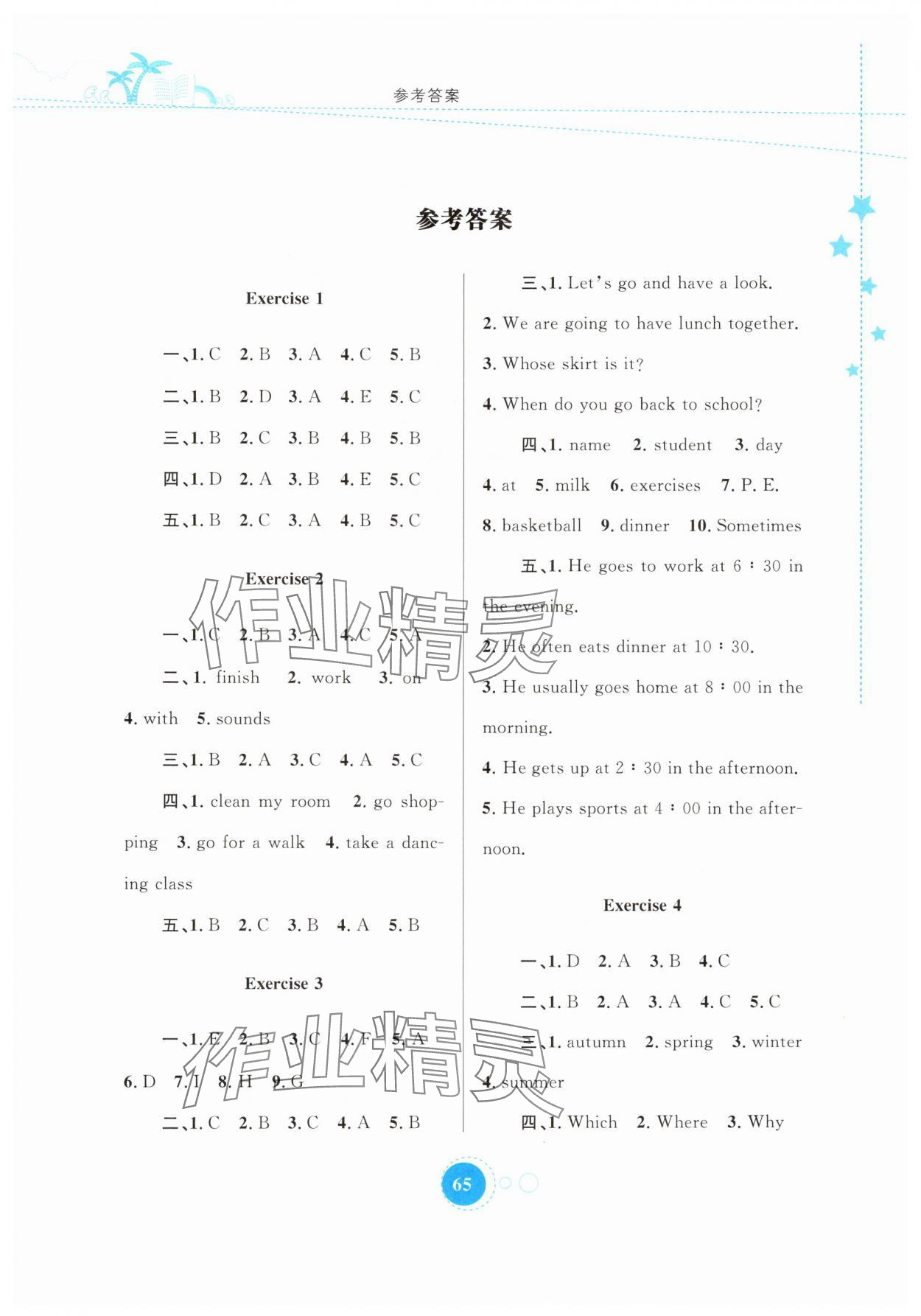 2024年暑假作業(yè)五年級(jí)英語(yǔ)內(nèi)蒙古教育出版社 第1頁(yè)