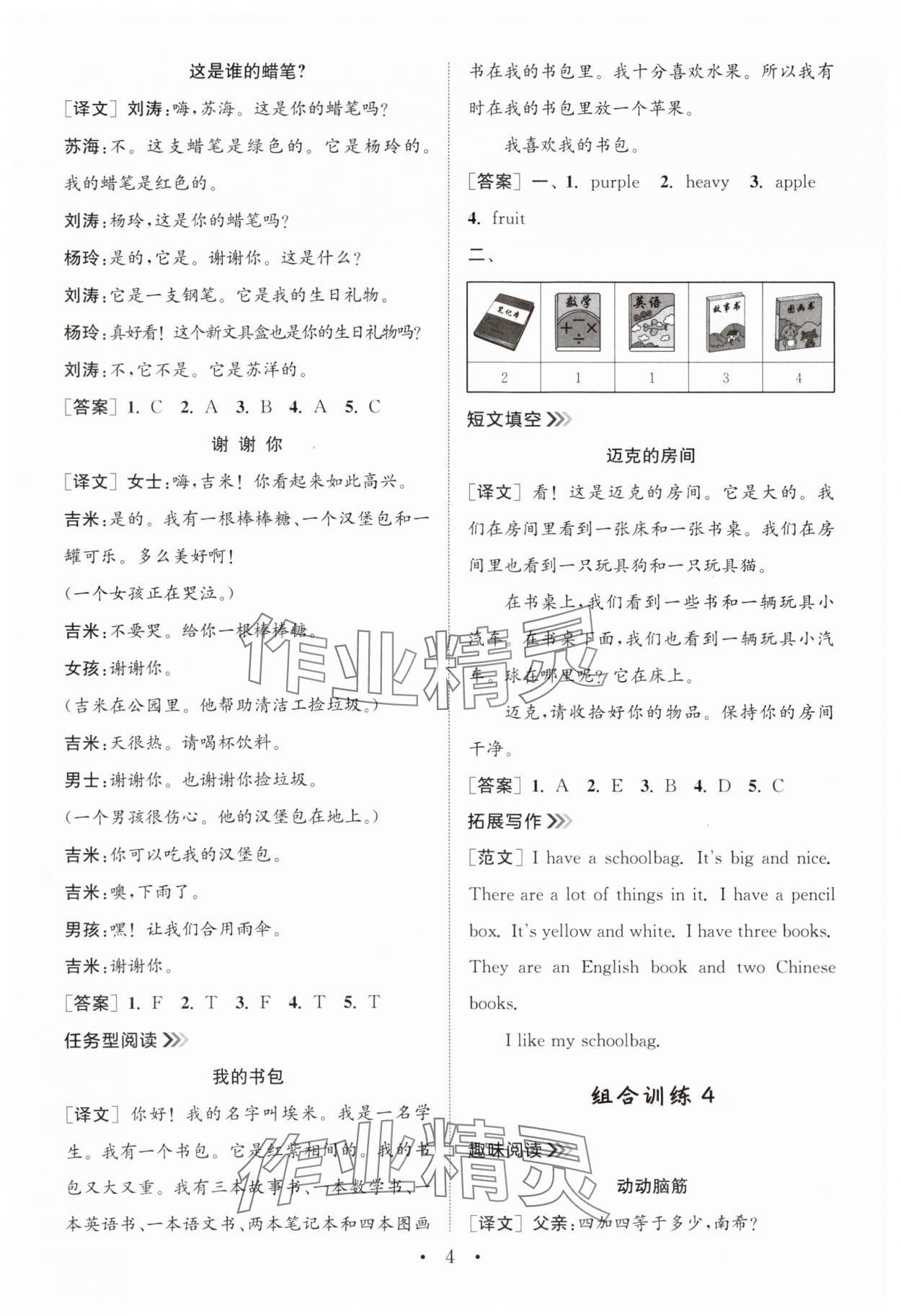 2024年通城學(xué)典小學(xué)英語(yǔ)閱讀組合訓(xùn)練三年級(jí)下冊(cè) 第4頁(yè)