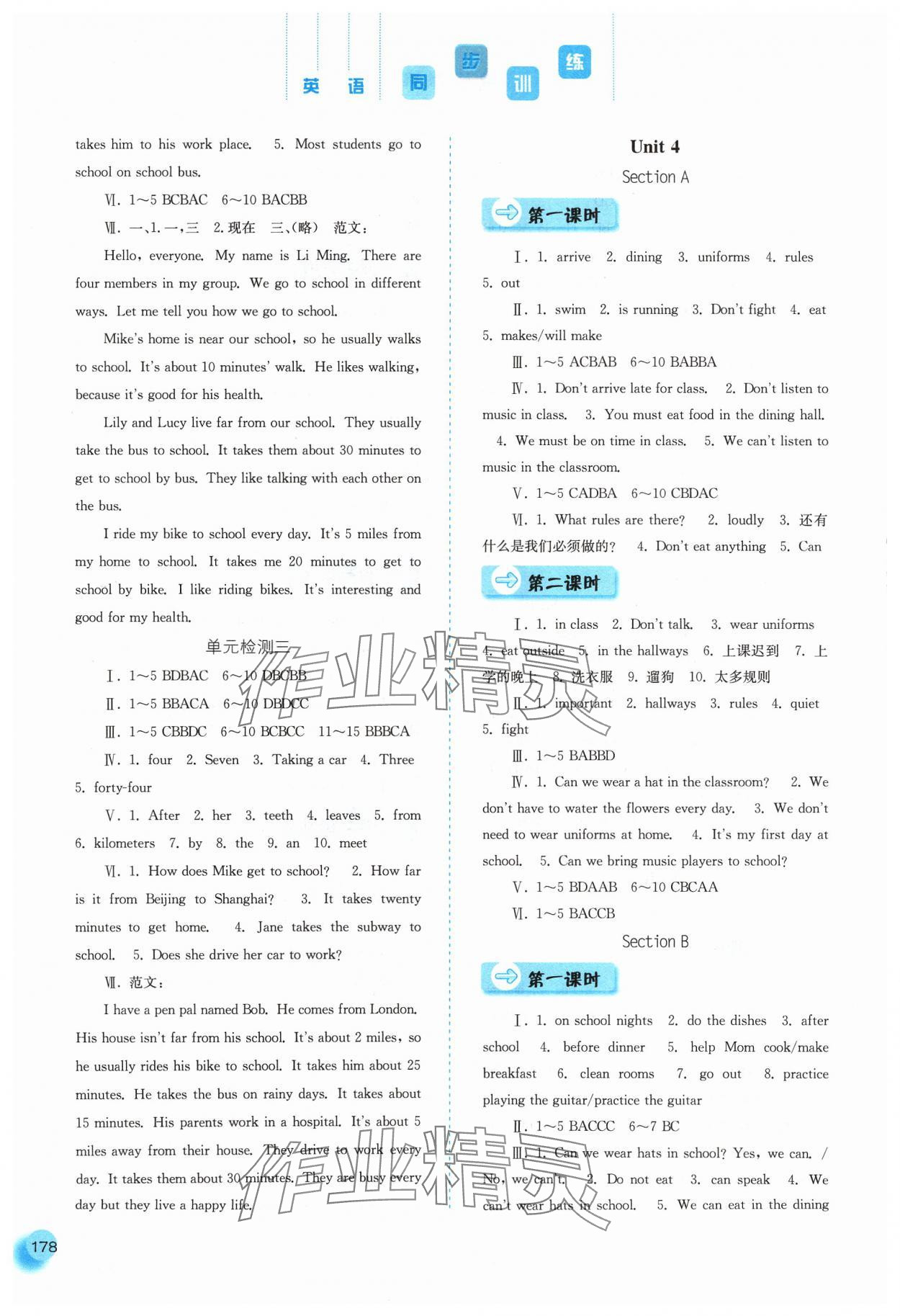 2024年同步訓(xùn)練河北人民出版社七年級英語下冊人教版 第4頁