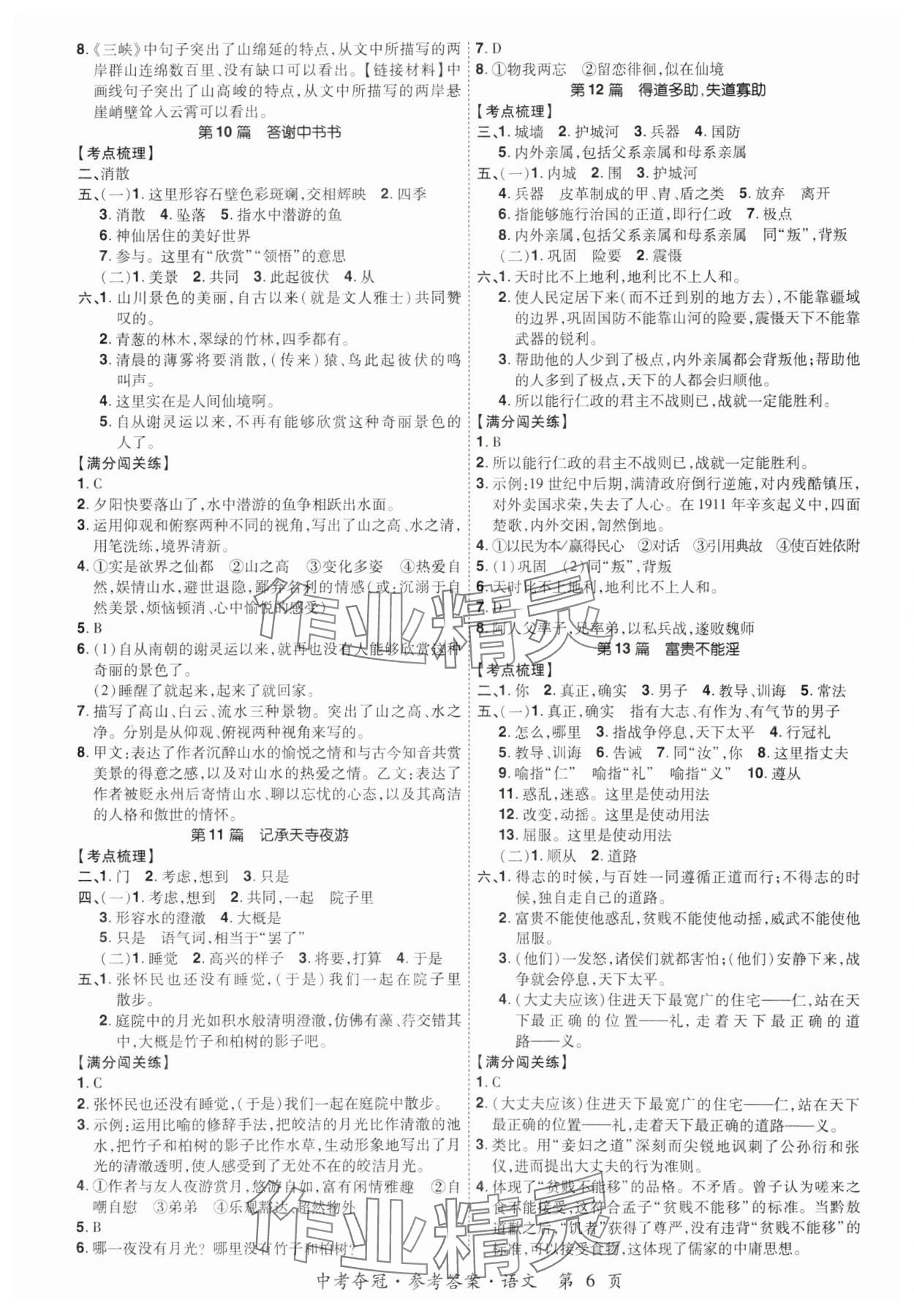 2024年国华教育中考夺冠语文河南专版 参考答案第5页