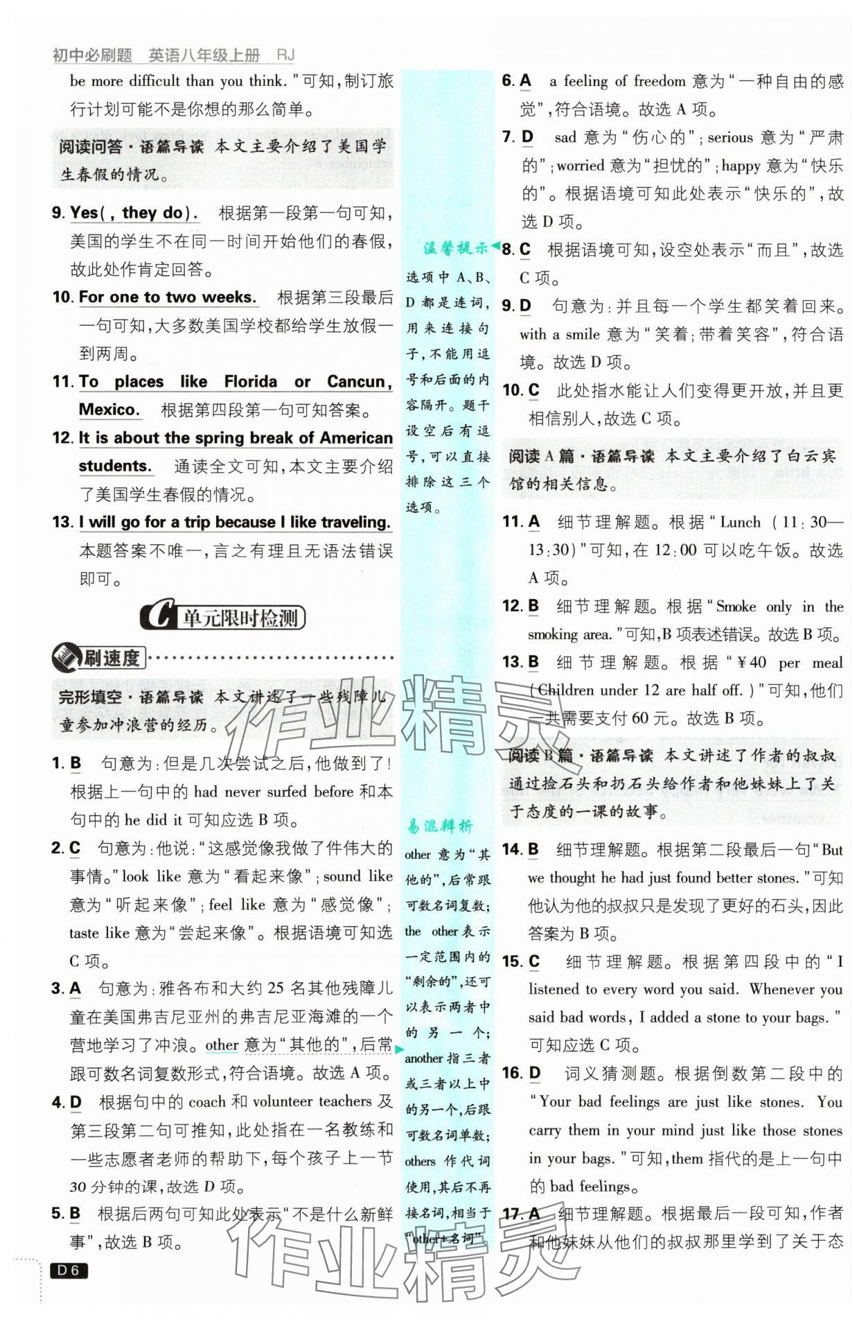 2024年初中必刷題八年級(jí)英語(yǔ)上冊(cè)人教版 參考答案第6頁(yè)