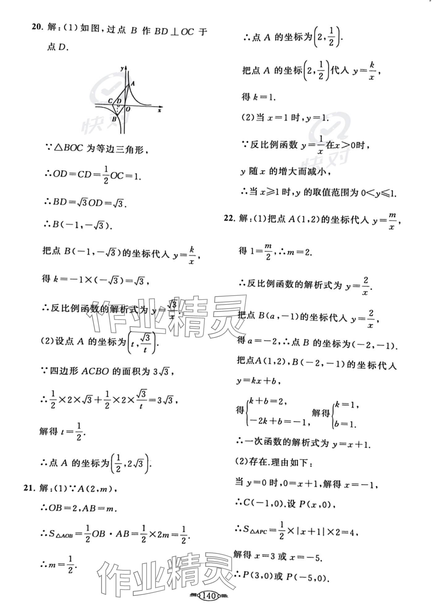 2023年課標(biāo)新卷九年級(jí)數(shù)學(xué)全一冊(cè)人教版 參考答案第9頁(yè)