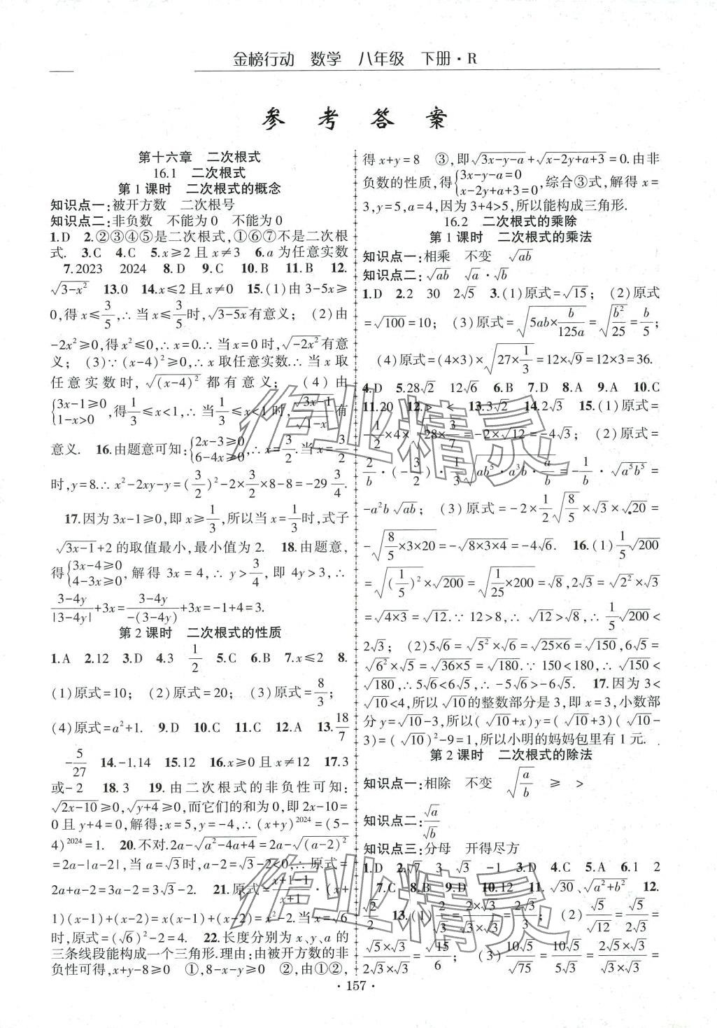 2024年金榜行動八年級數(shù)學下冊人教版 第1頁