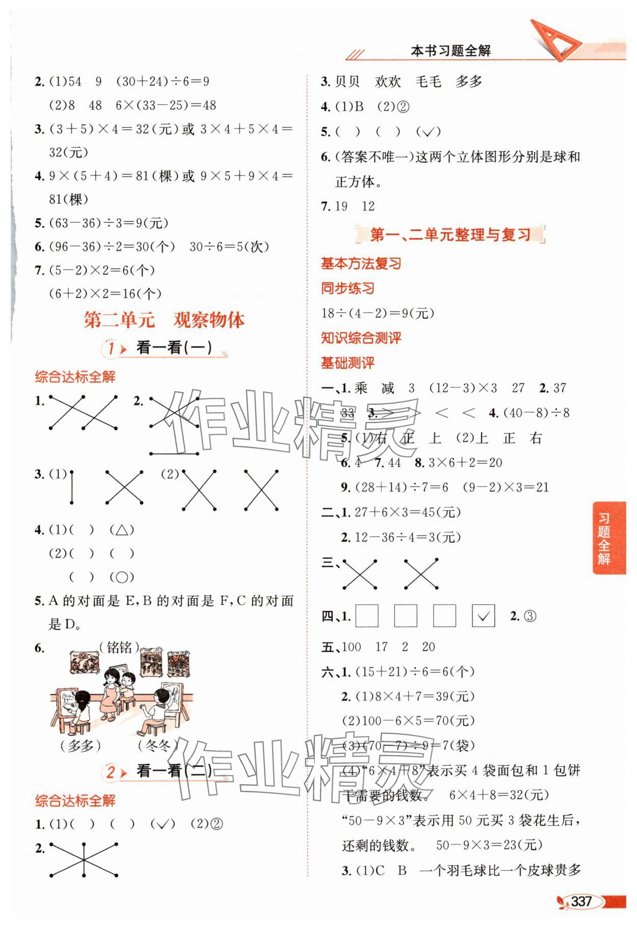 2024年教材全解三年級數(shù)學(xué)上冊北師大版 參考答案第2頁