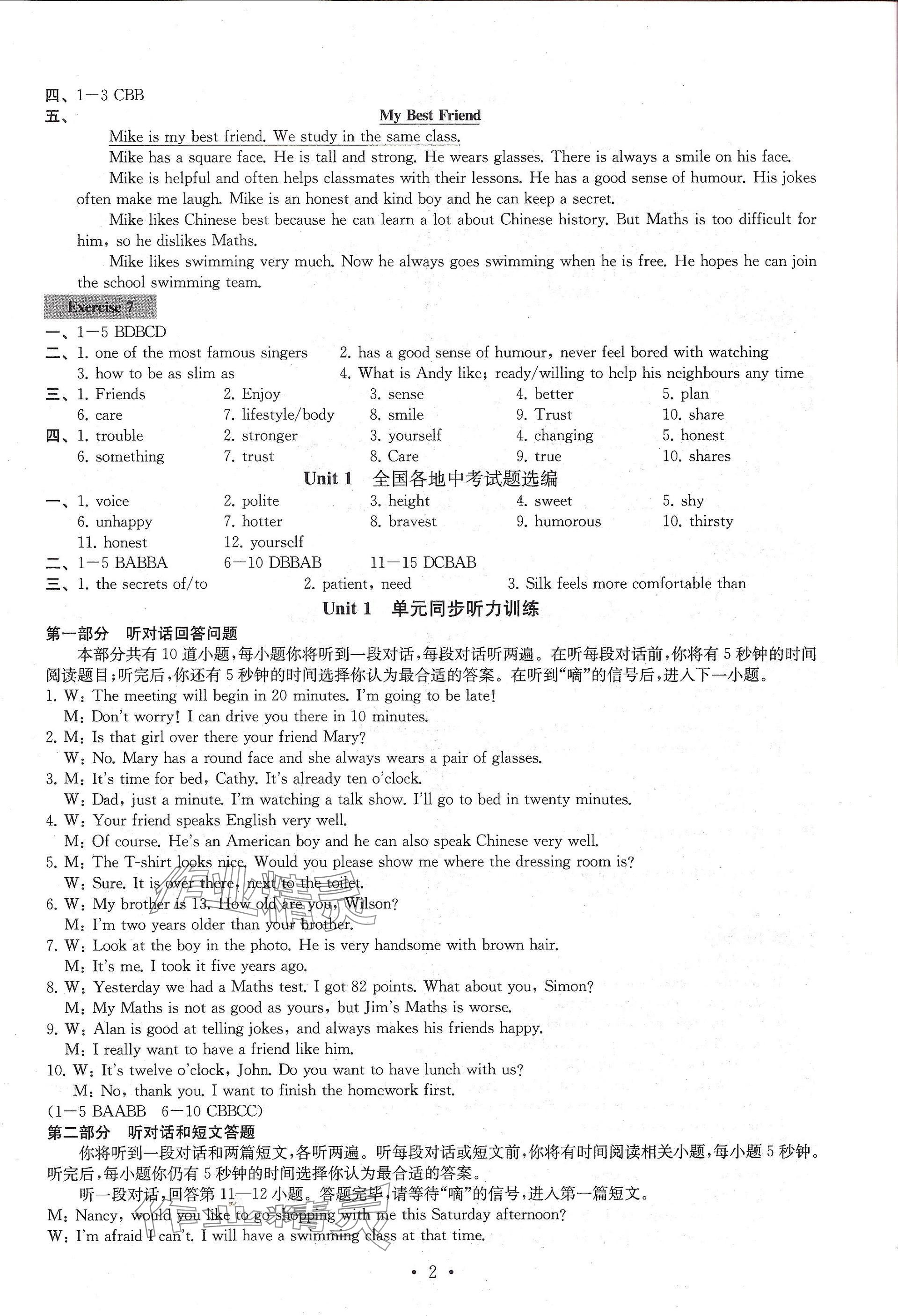 2024年綜合素質(zhì)學(xué)英語隨堂反饋八年級上冊南京地區(qū)版 參考答案第2頁