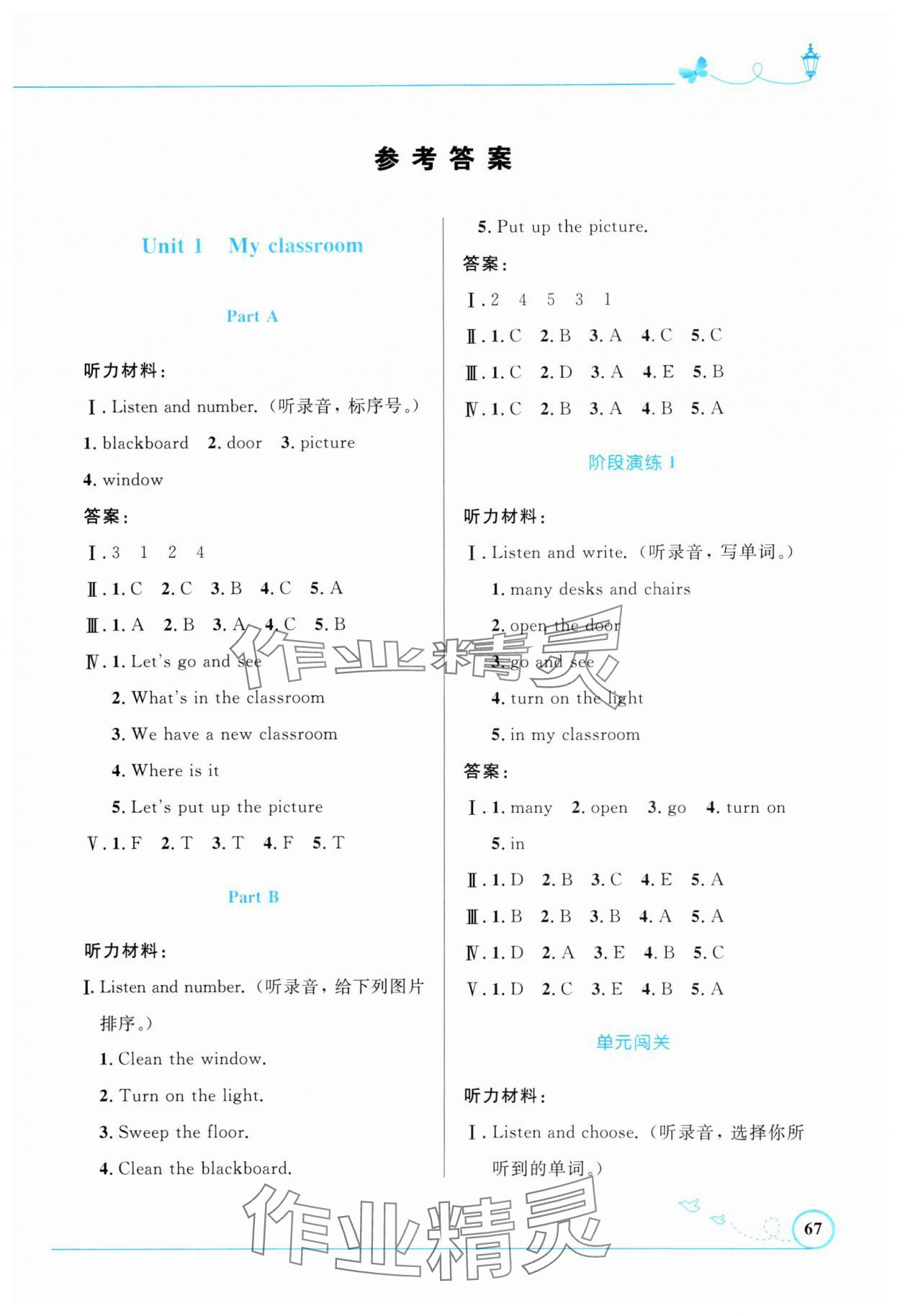 2023年同步測控優(yōu)化設(shè)計四年級英語上冊人教版福建專版 第1頁