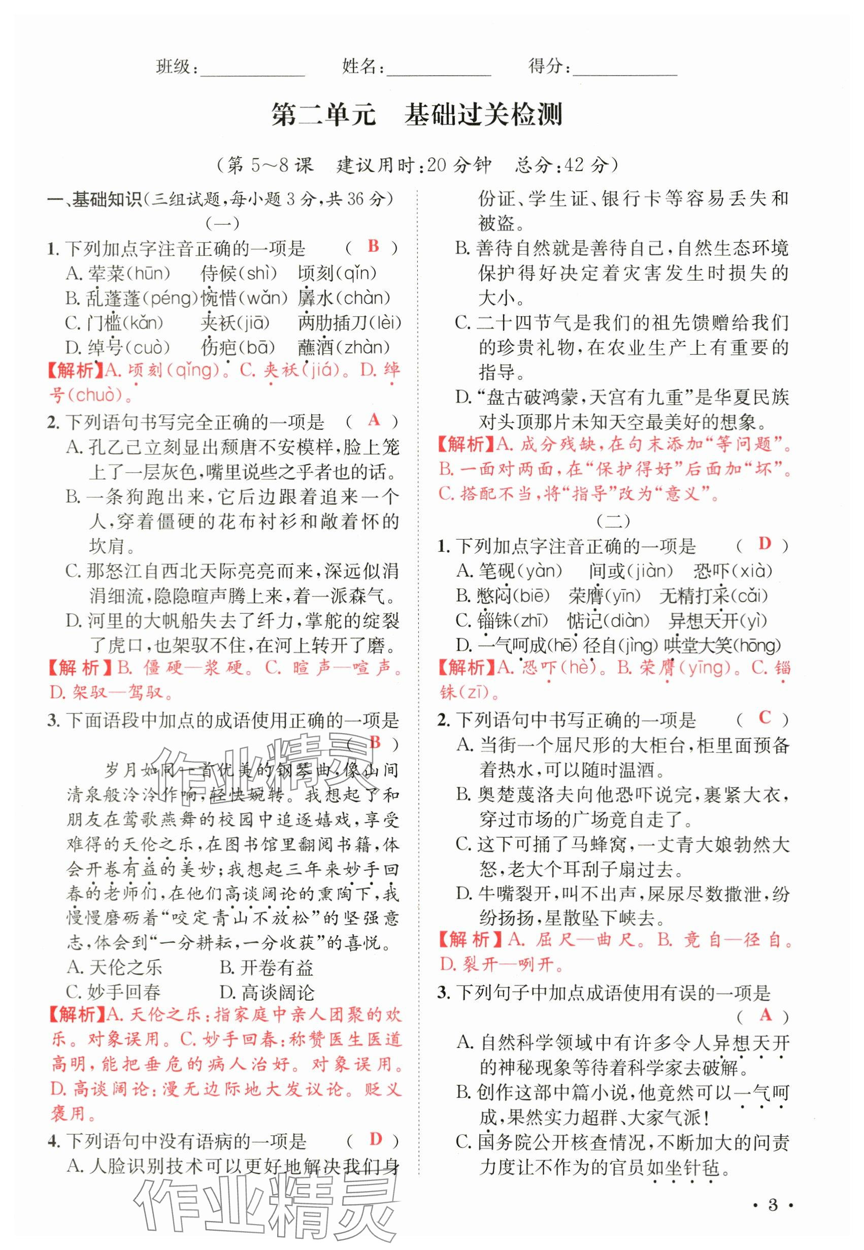 2024年蓉城学霸九年级语文下册人教版 参考答案第3页