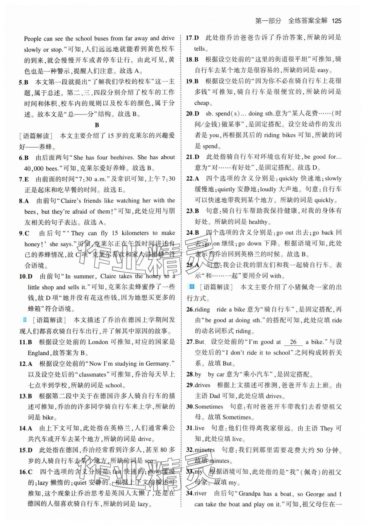 2024年5年中考3年模拟七年级英语下册人教版河南专版 参考答案第7页