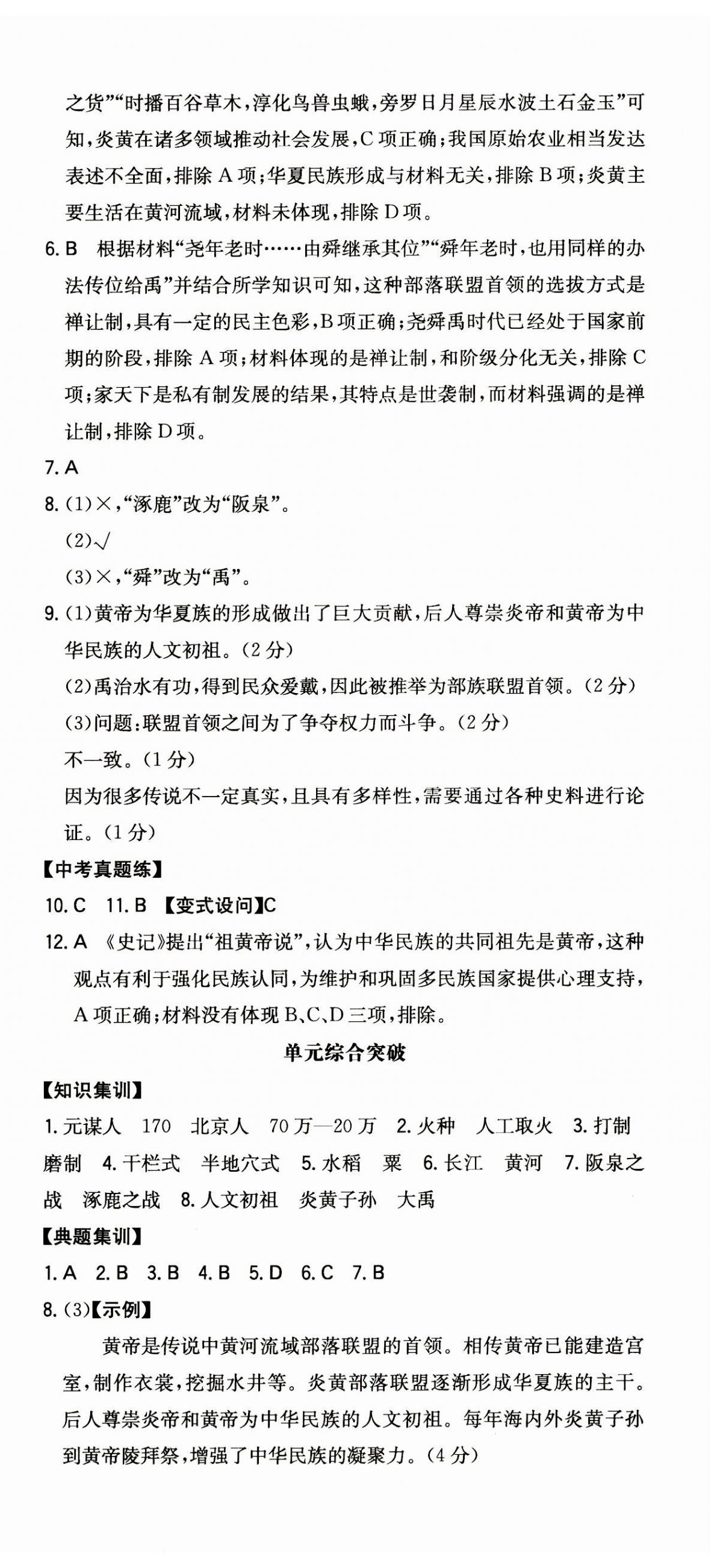 2023年一本七年級歷史上冊人教版安徽專版 第3頁