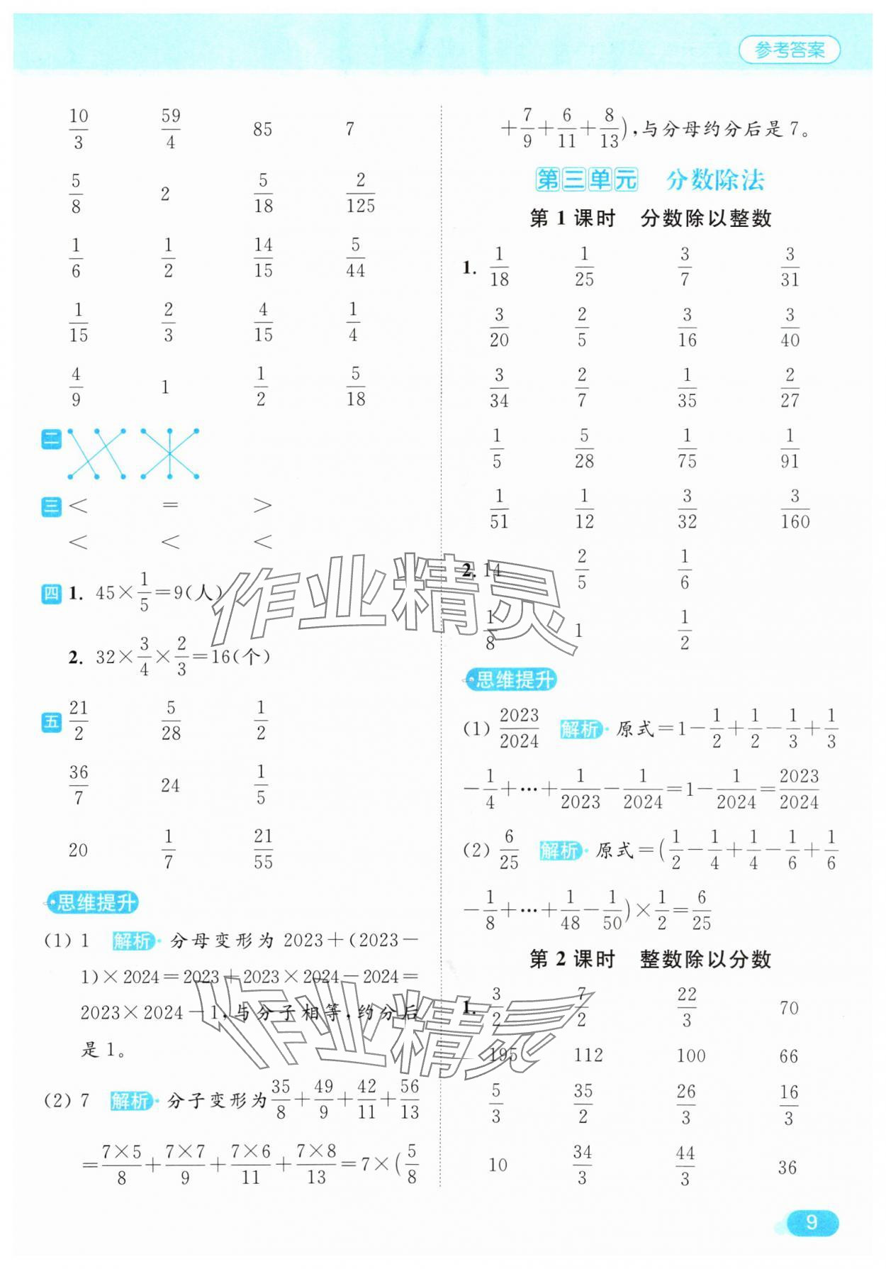 2024年亮点给力计算天天练六年级数学上册苏教版 参考答案第9页