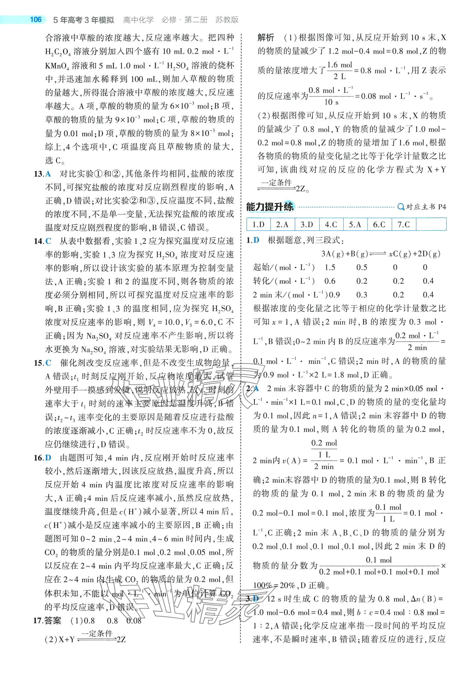 2024年5年高考3年模拟高中化学必修第二册苏教版 第2页