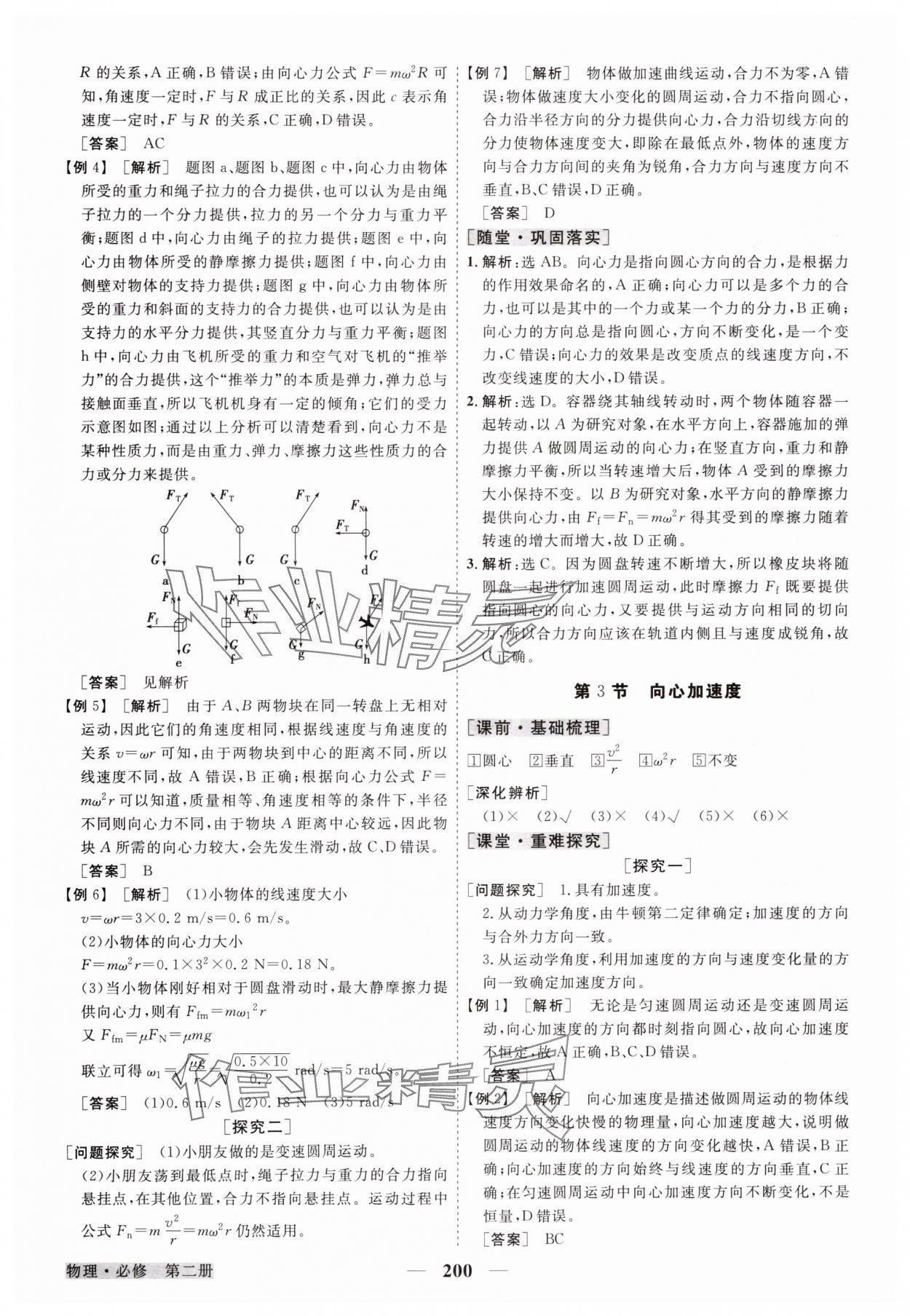 2024年高中同步创新课堂优化方案物理必修第二册人教版 参考答案第11页