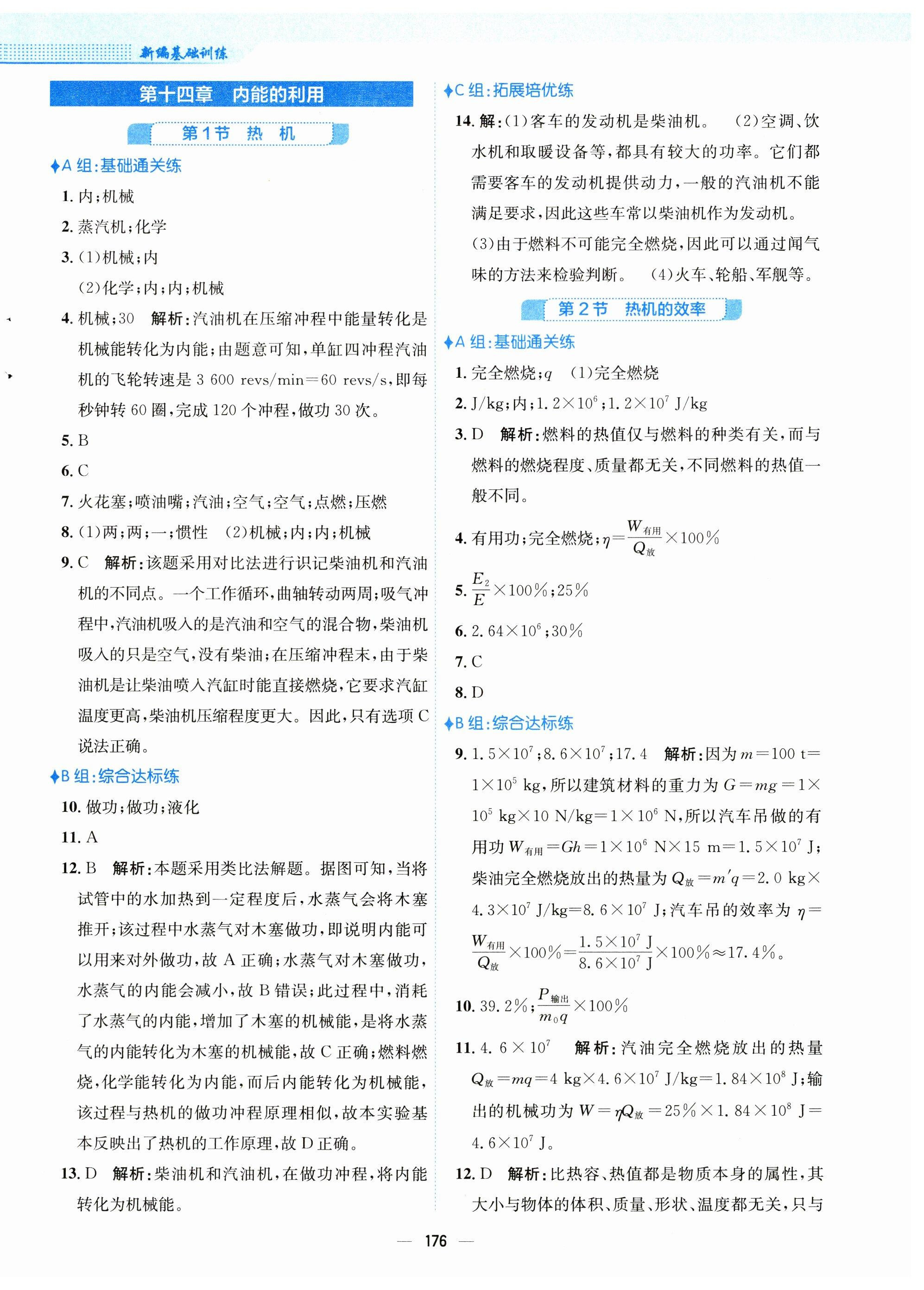 2023年新編基礎(chǔ)訓(xùn)練九年級物理全一冊人教版 第4頁