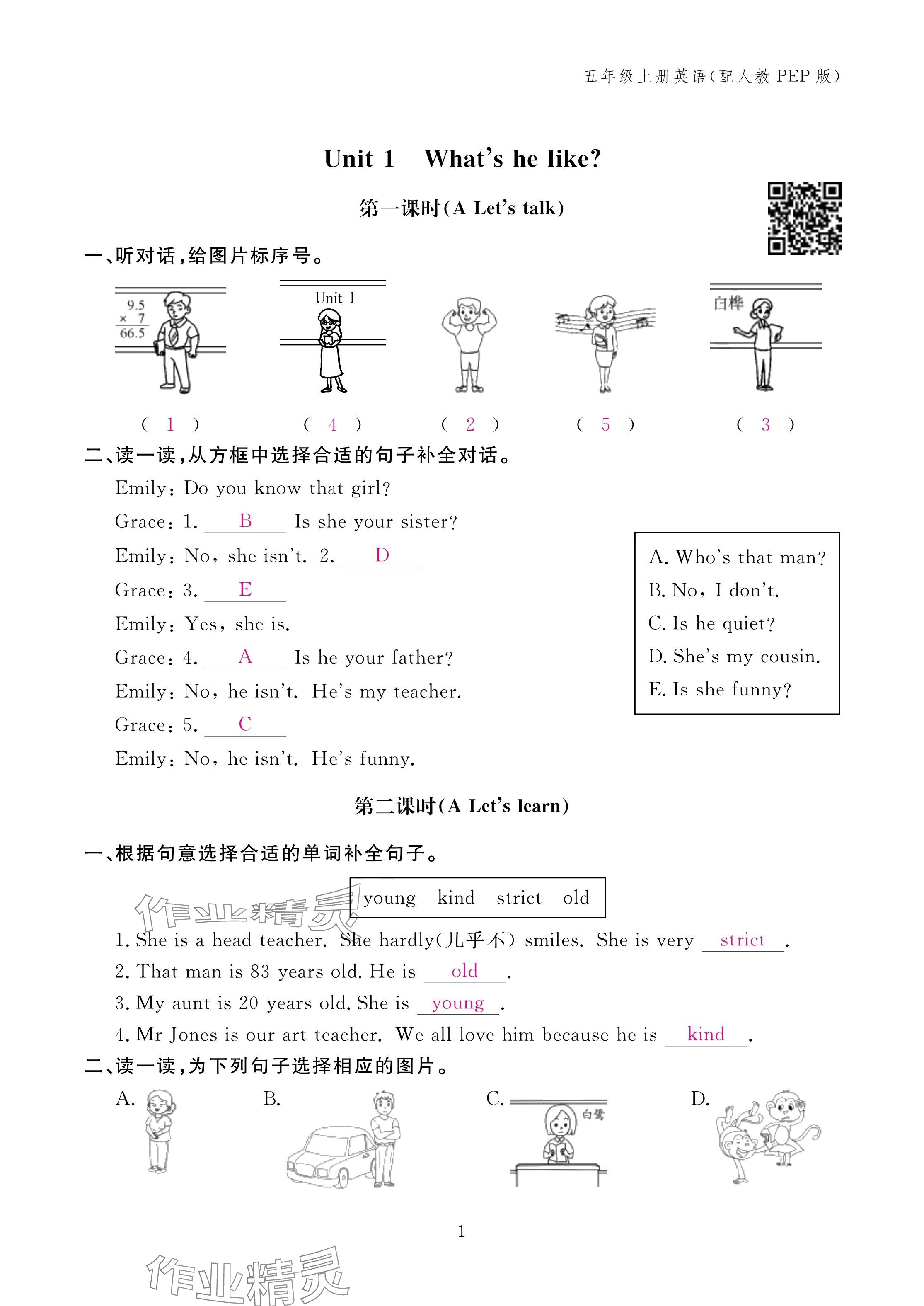 2024年作业本江西教育出版社五年级英语上册人教版 第1页