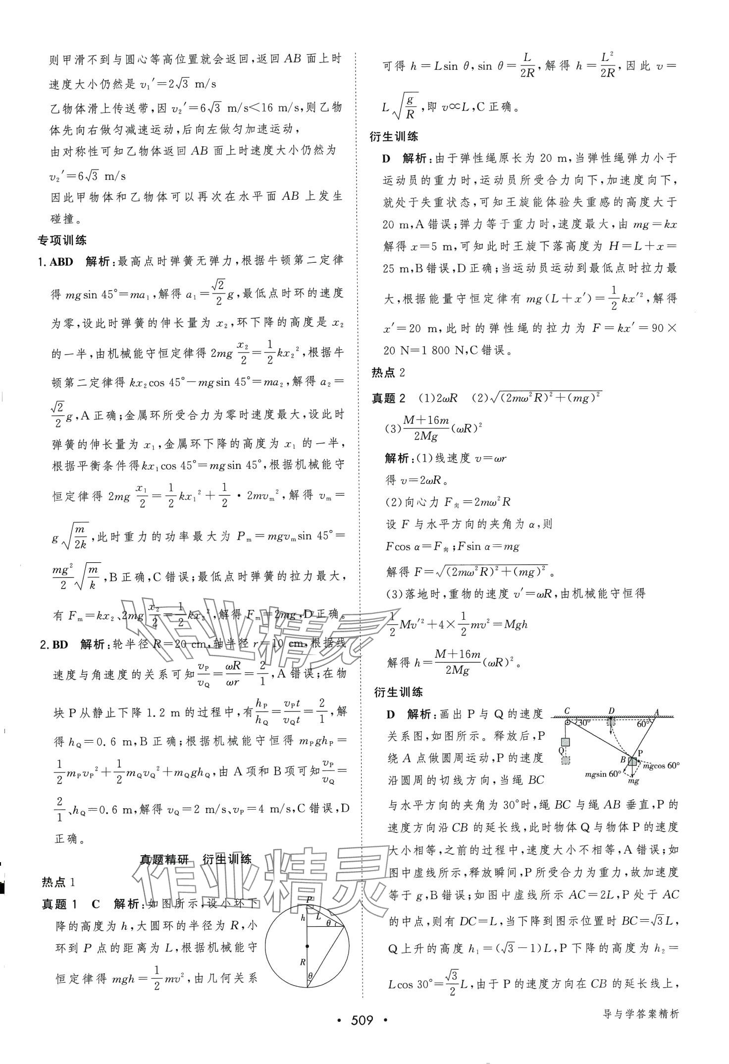 2024年新课程学习与测评高考总复习第1轮高中物理广西专版 第39页