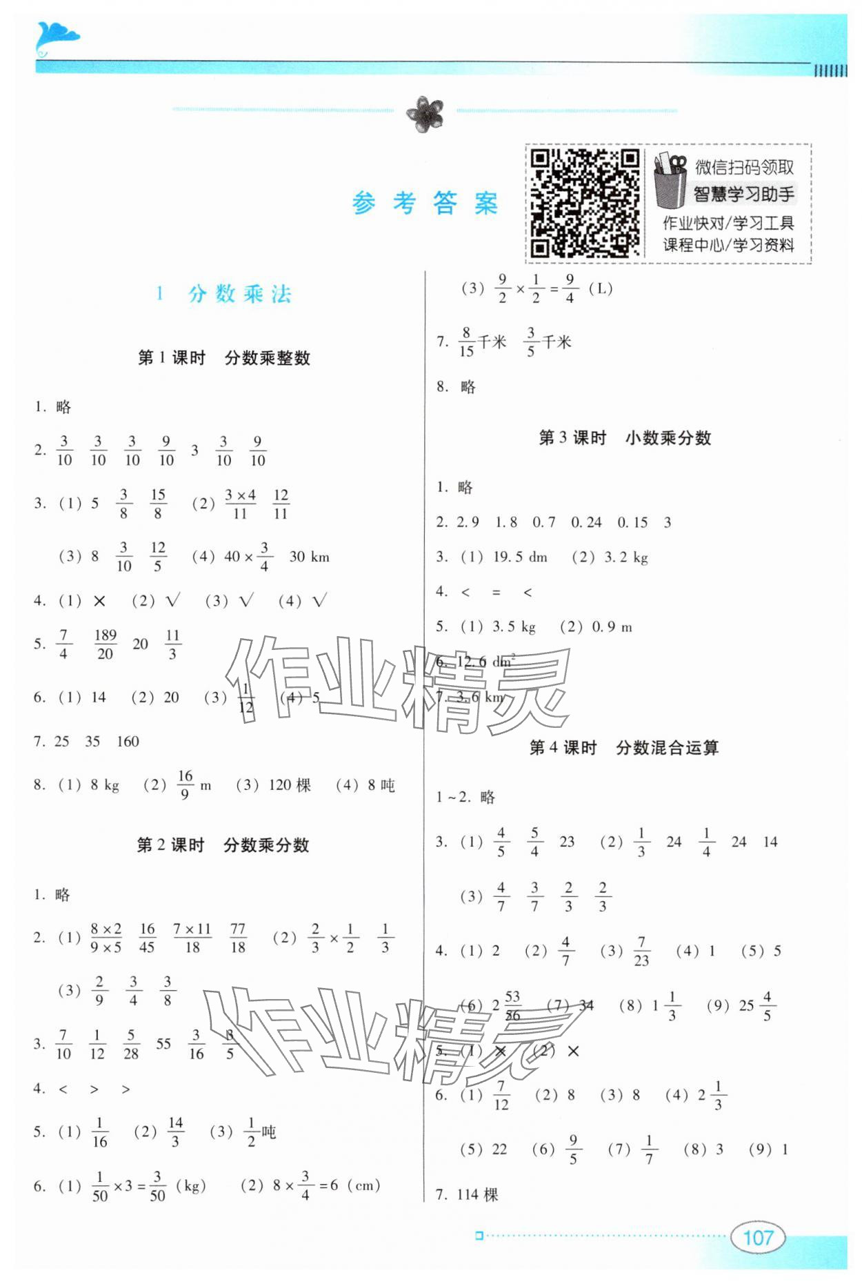 2024年南方新課堂金牌學(xué)案六年級數(shù)學(xué)上冊人教版 第1頁