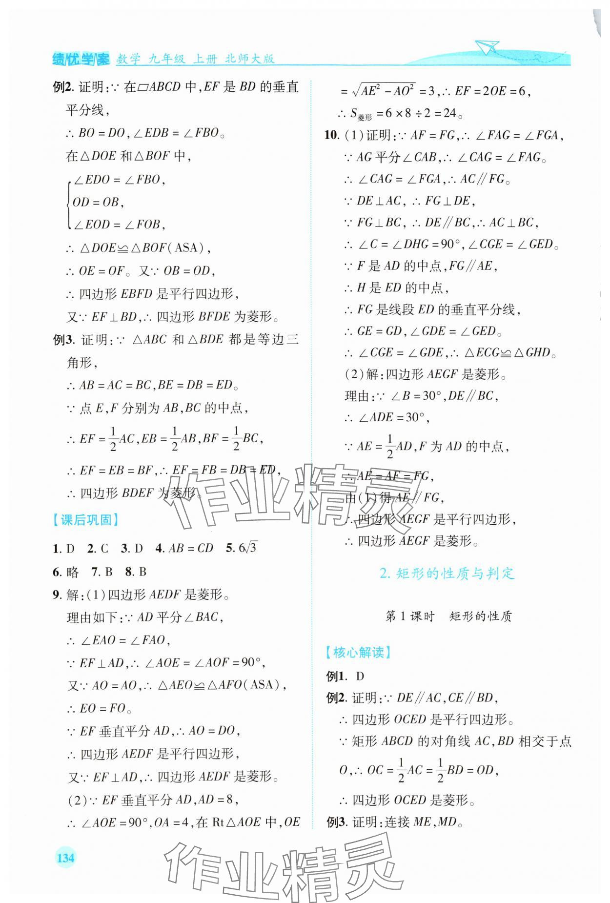 2023年績優(yōu)學(xué)案九年級數(shù)學(xué)上冊北師大版 第2頁