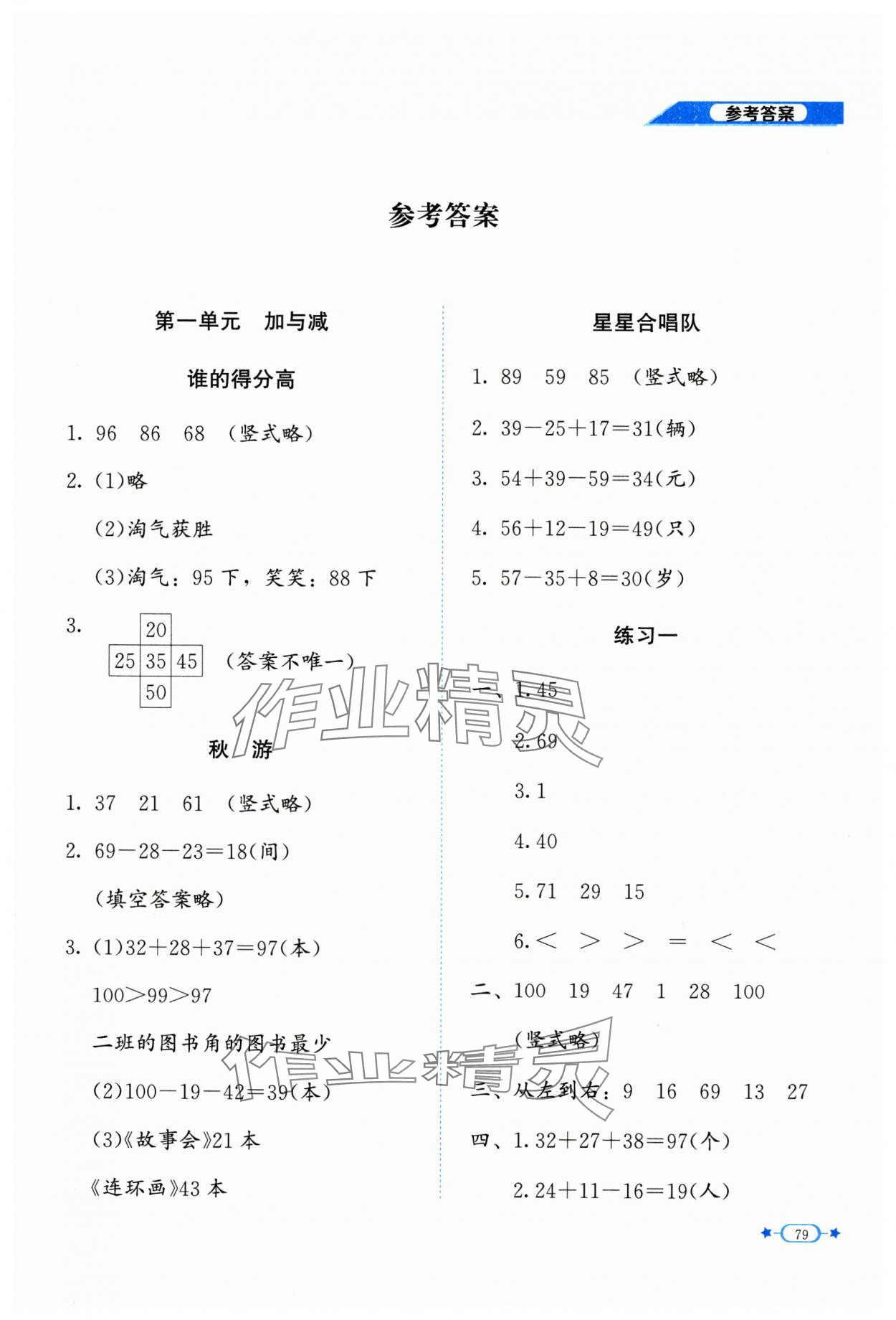 2024年新课标同步单元练习二年级数学上册北师大版 第1页