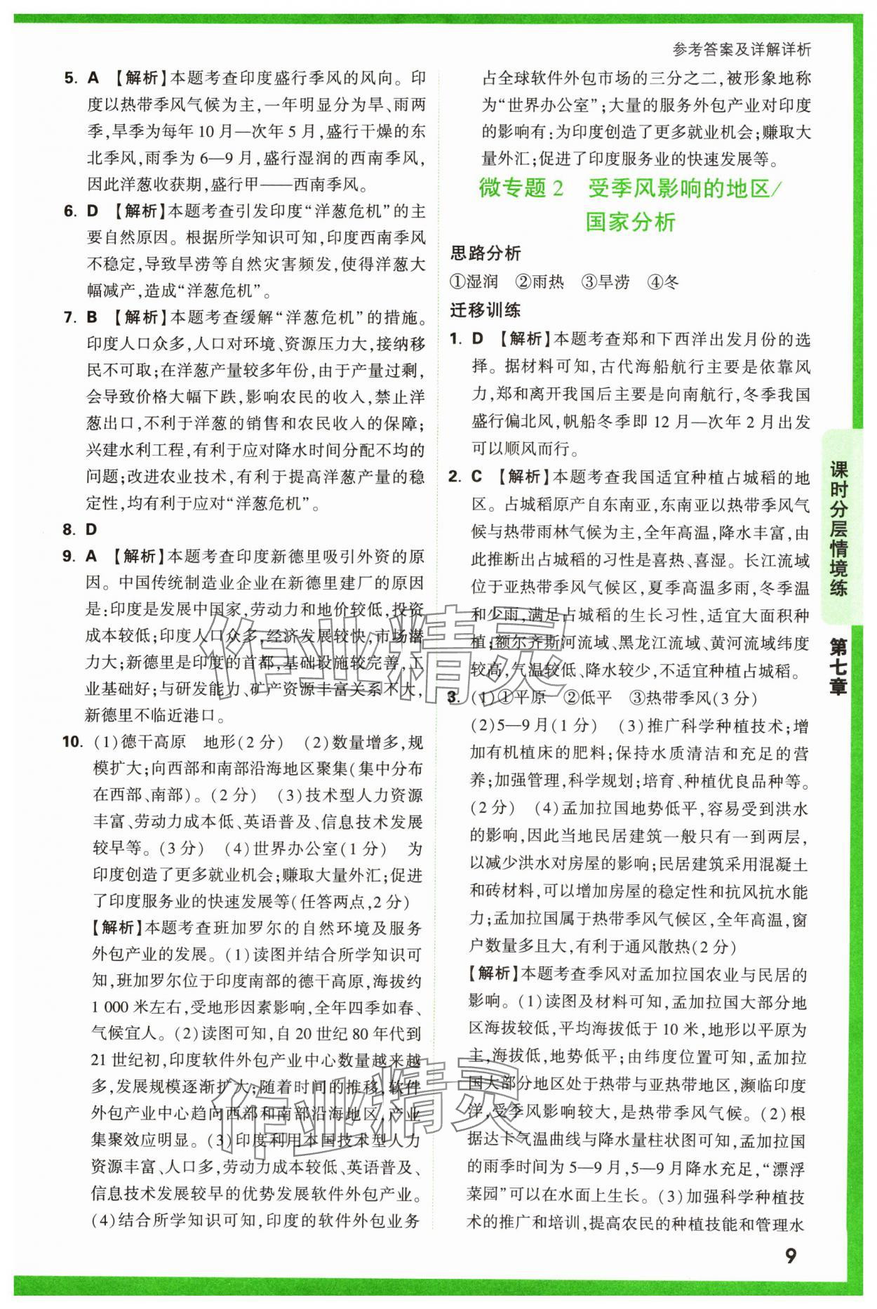 2024年萬唯中考情境題七年級地理下冊人教版 第9頁