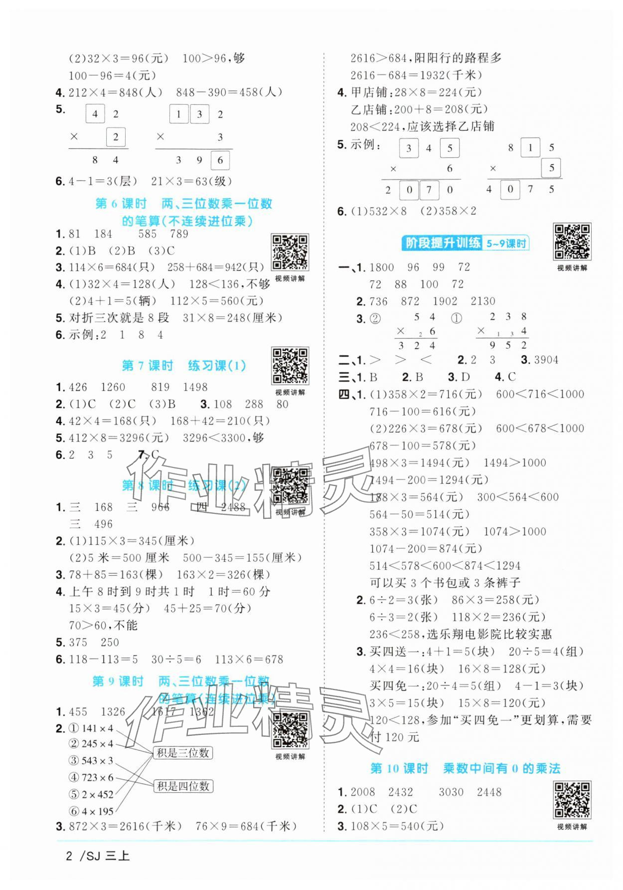 2024年阳光同学课时优化作业三年级数学上册苏教版 参考答案第2页