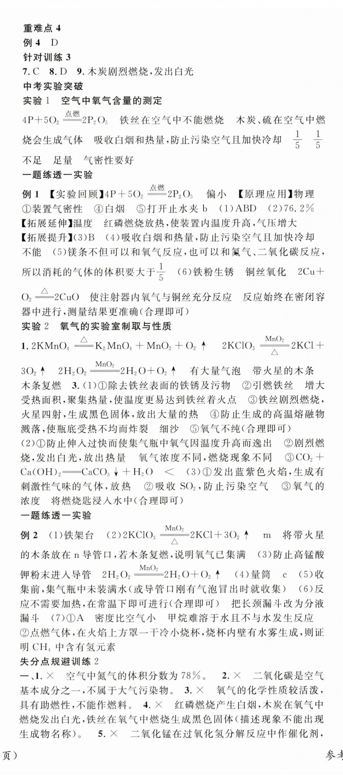 2024年鸿鹄志中考王化学贵州专版 第2页