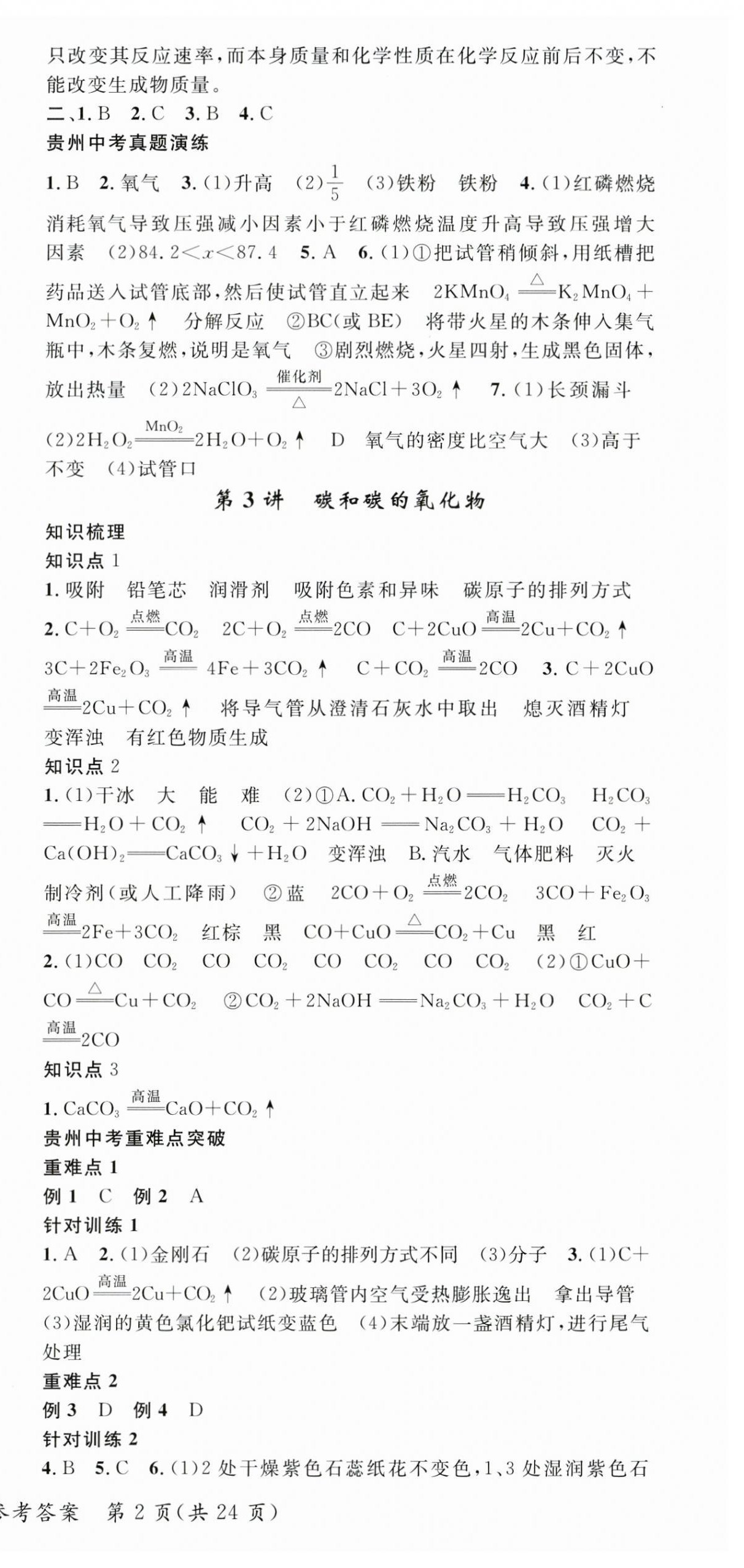 2024年鸿鹄志中考王化学贵州专版 第3页