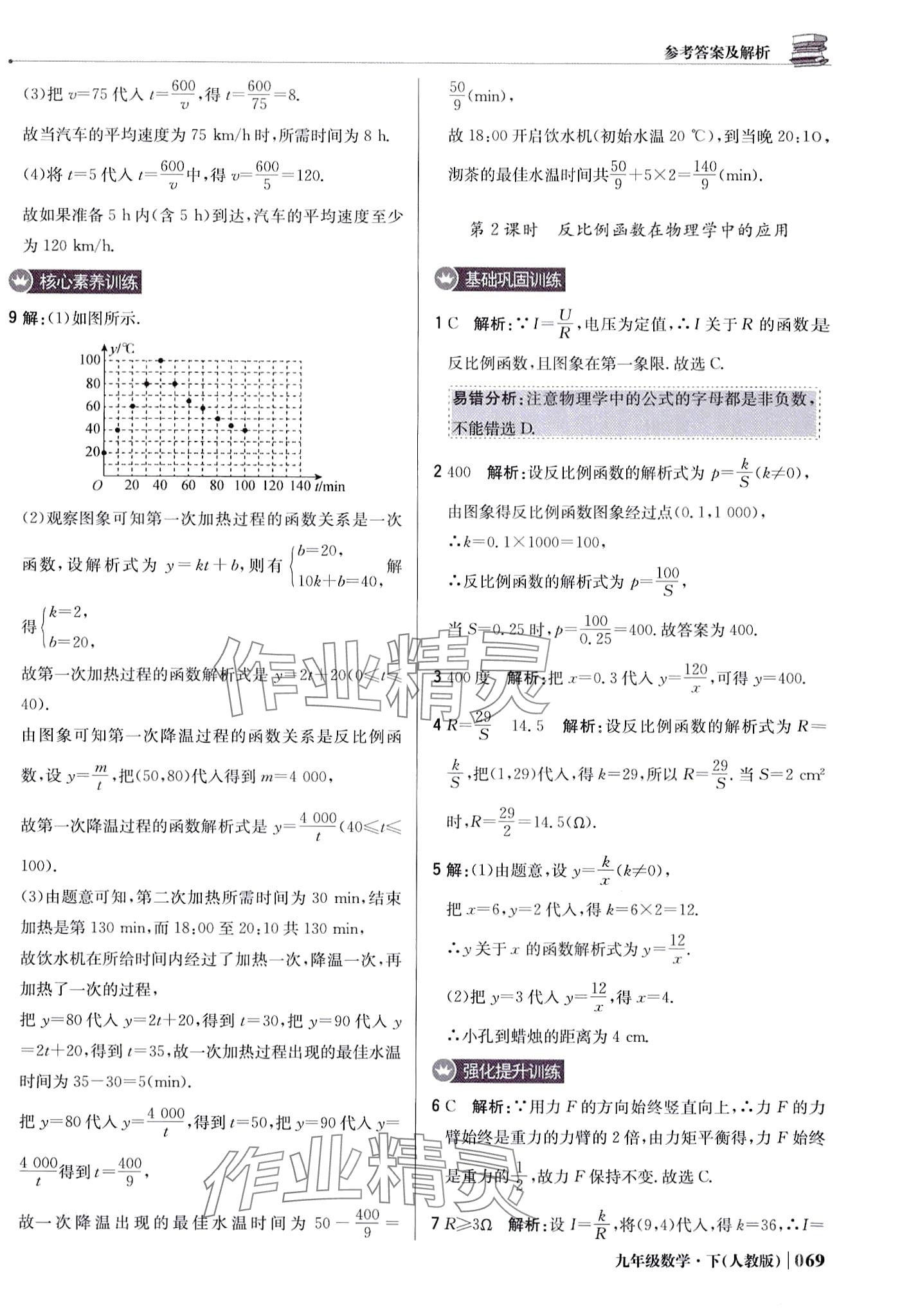 2024年1加1轻巧夺冠优化训练九年级数学下册人教版 第6页