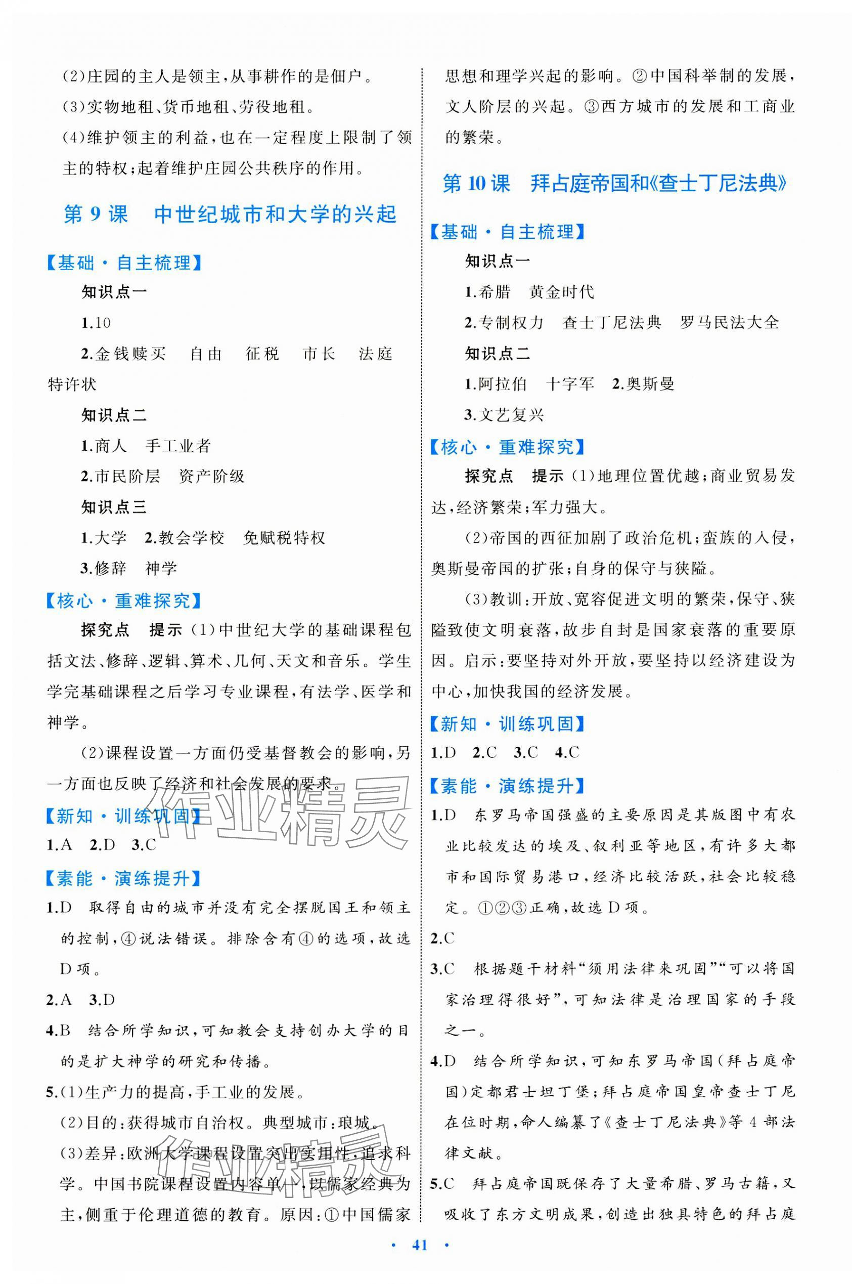 2023年同步學(xué)習目標與檢測九年級歷史上冊人教版 第5頁