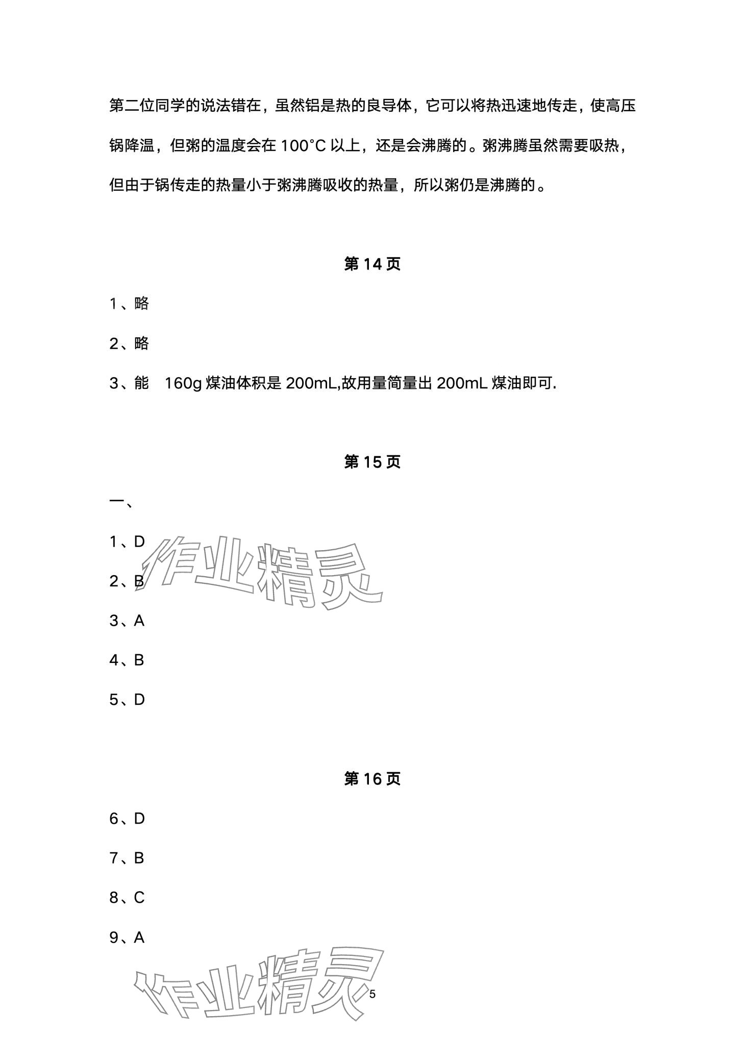 2024年寒假乐园海南出版社八年级物理 第5页